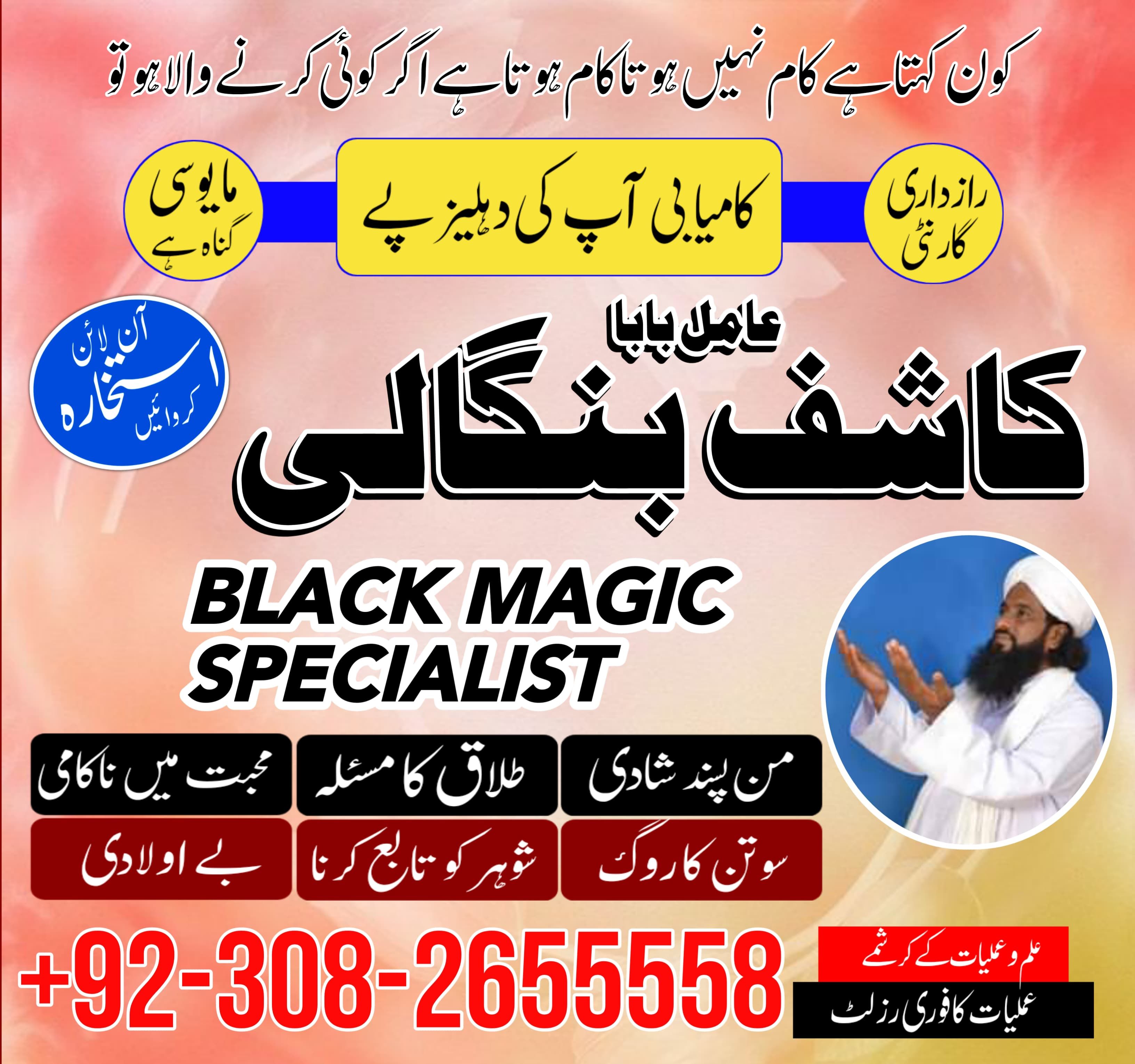 amil baba kala jadu expert in islamabad lahore karachi pakistan uk usa oman japan