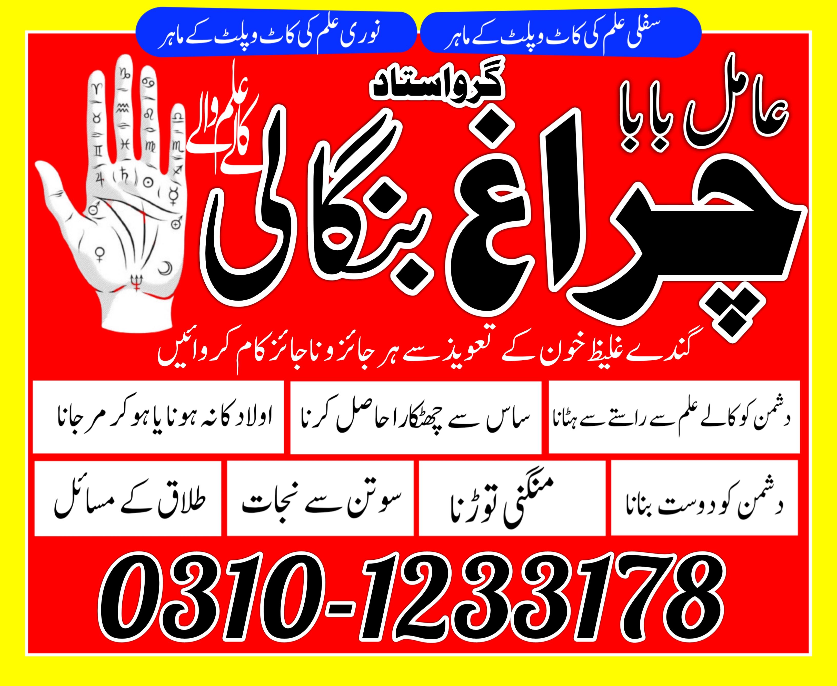 famous peer baba in pakistan karachi lahore amil baba in multan 03101233178