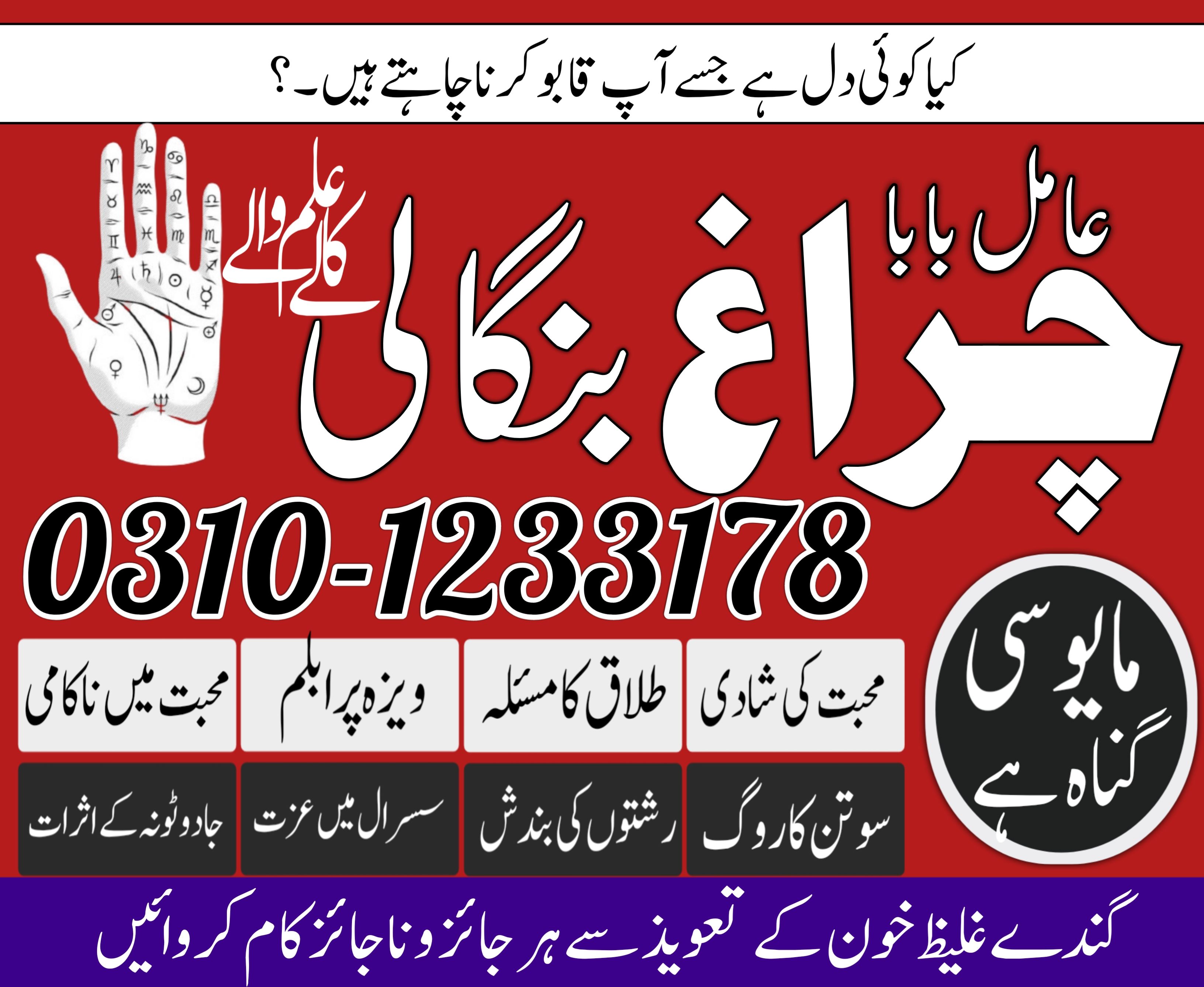 famous peer baba in pakistan karachi lahore amil baba in multan 03101233178