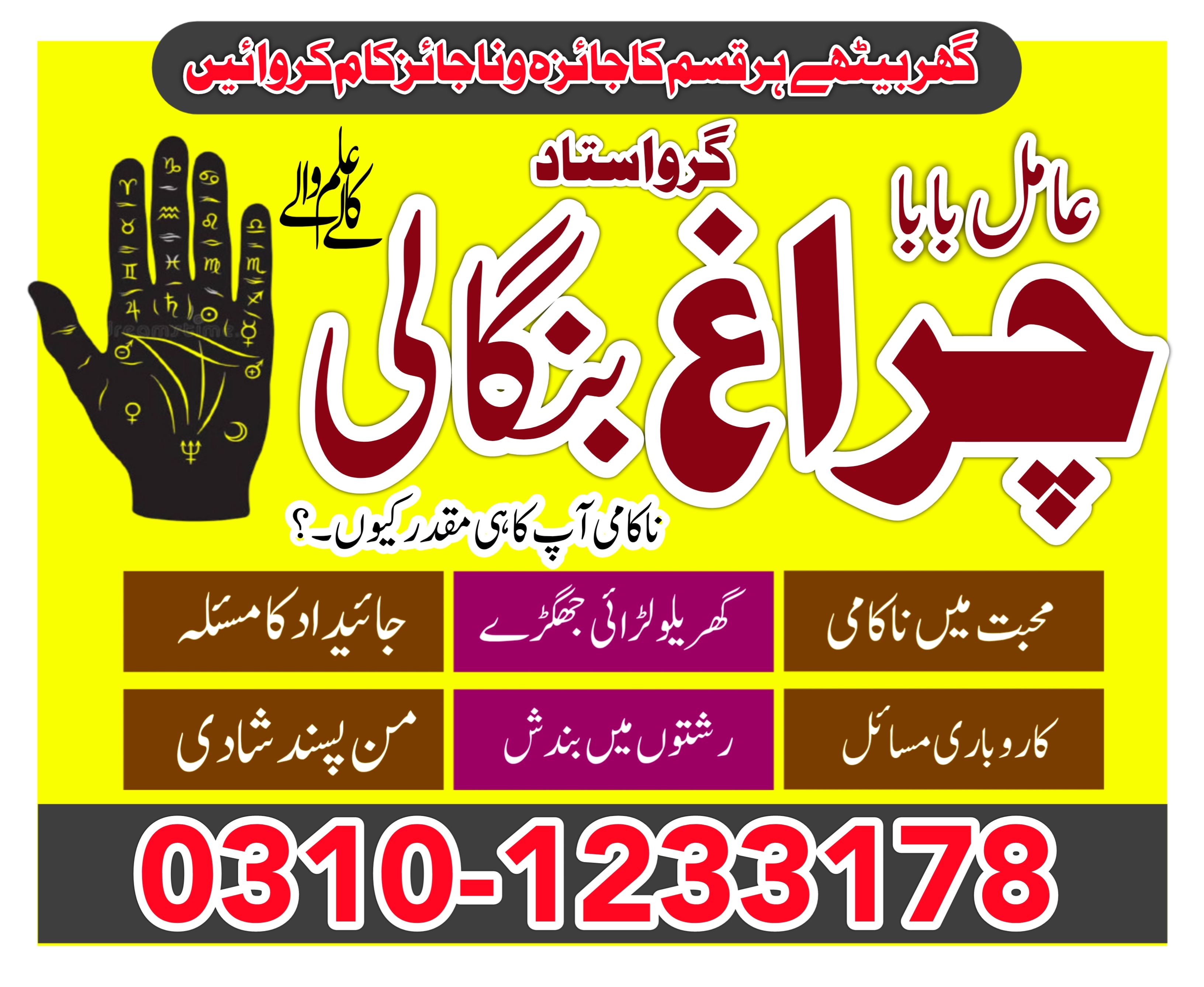 famous peer baba in pakistan karachi lahore amil baba in multan 03101233178