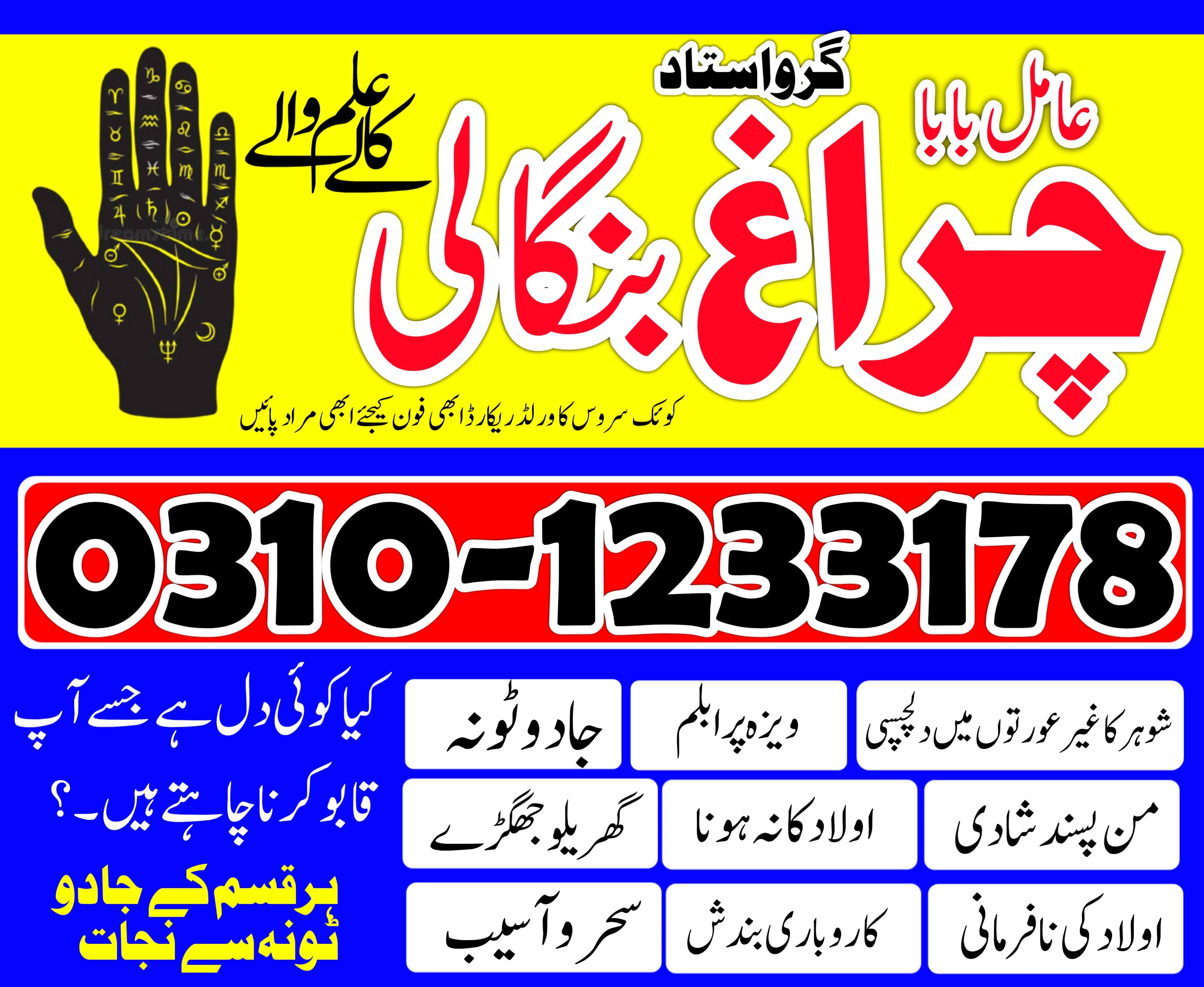 famous peer baba in pakistan karachi lahore amil baba in multan 03101233178