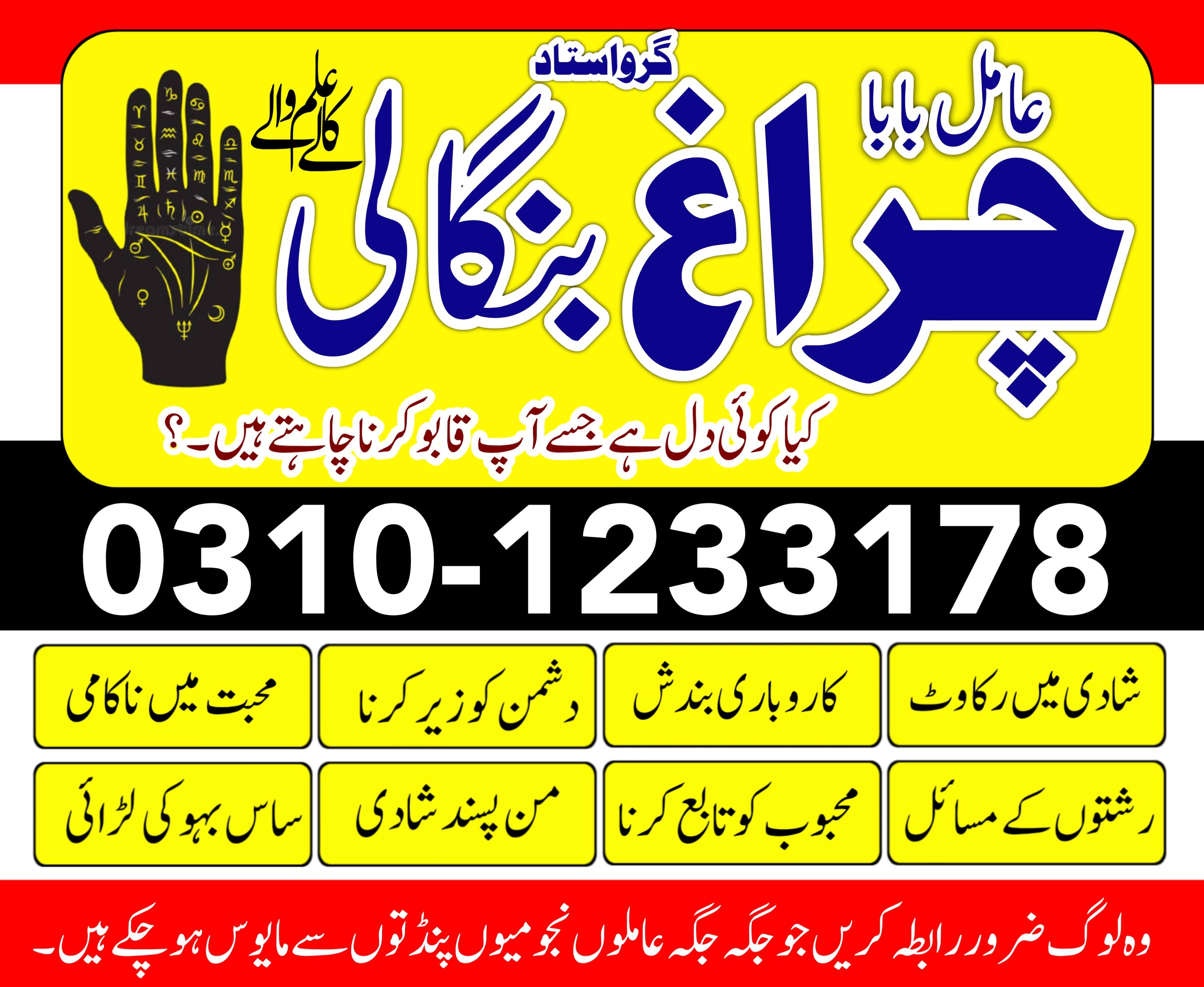 famous peer baba in pakistan karachi lahore amil baba in multan 03101233178