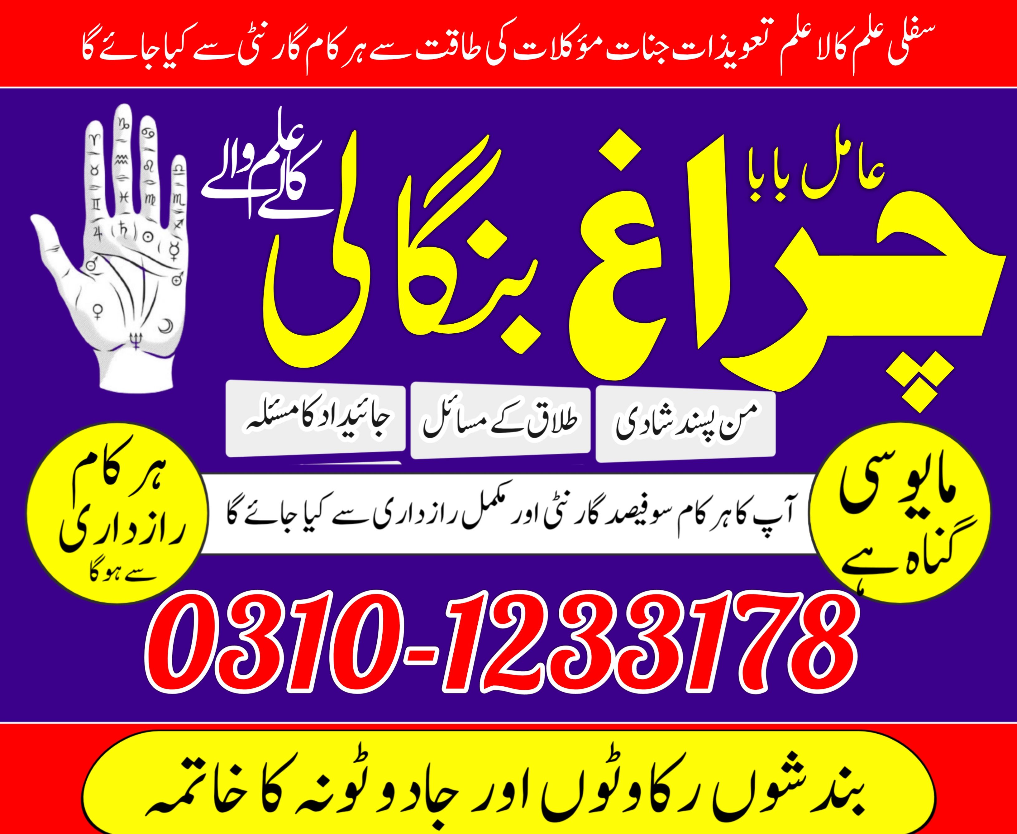 famous peer baba in pakistan karachi lahore amil baba in multan 03101233178