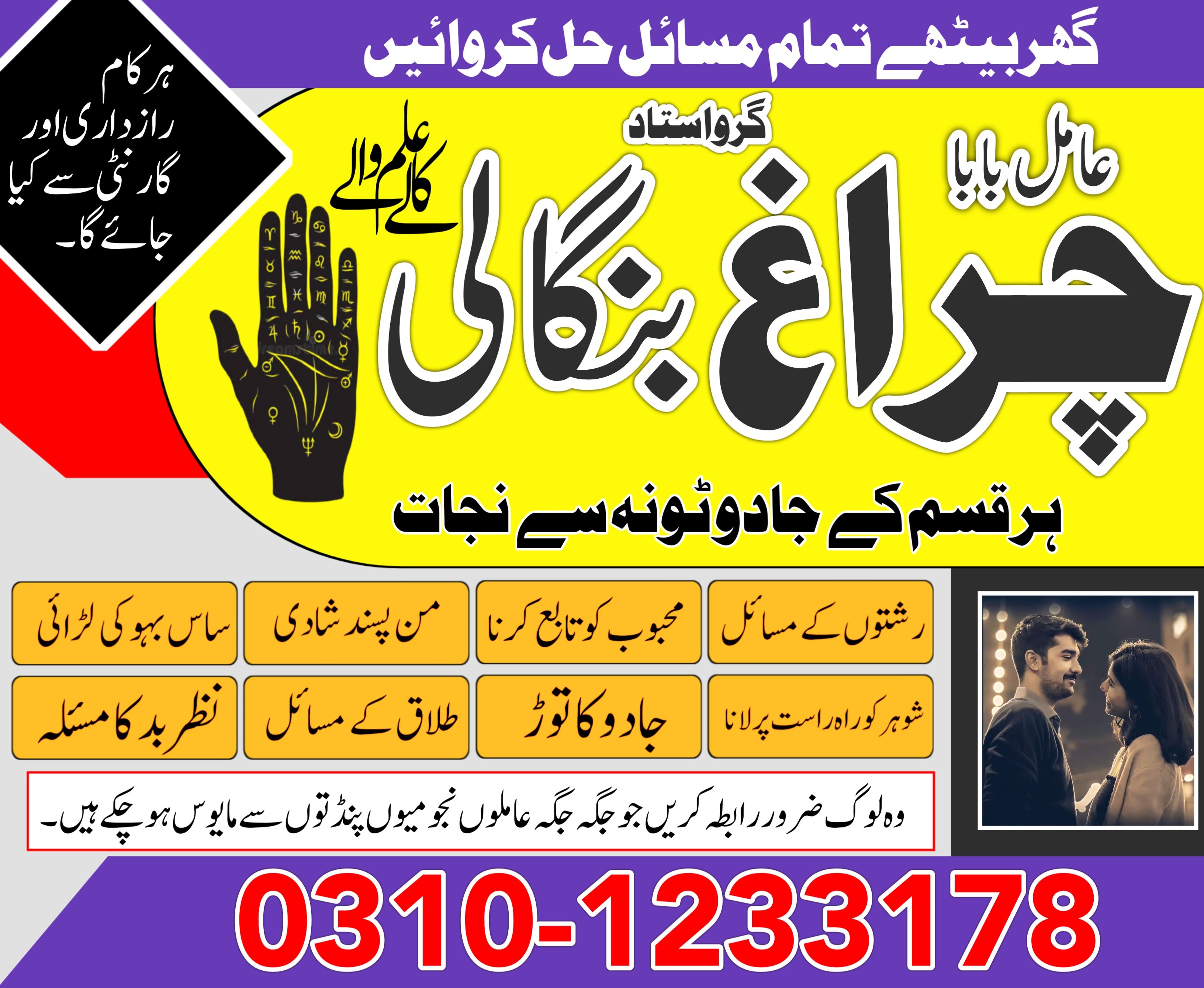 famous peer baba in pakistan karachi lahore amil baba in multan 03101233178