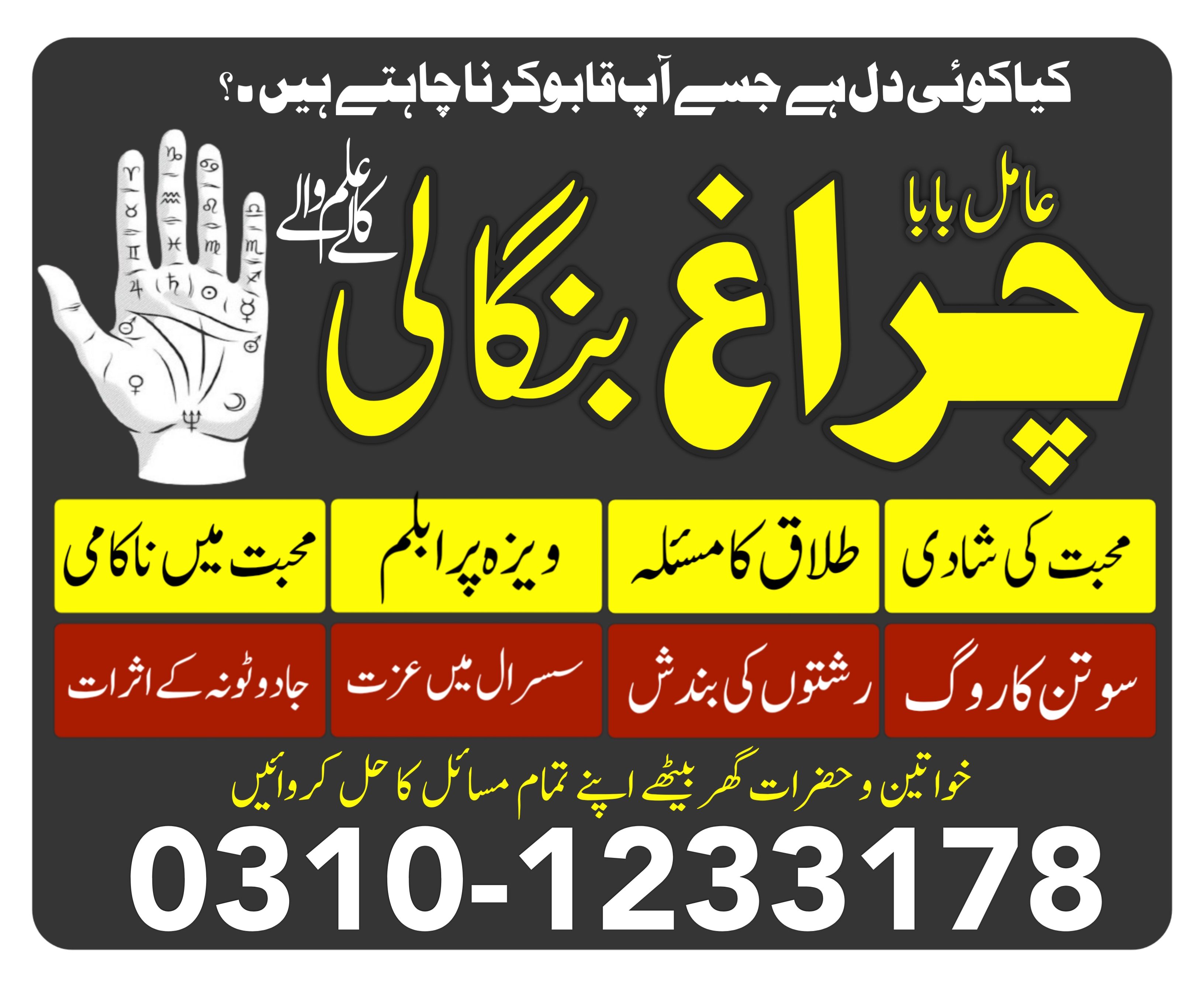 famous peer baba in pakistan karachi lahore amil baba in multan 03101233178