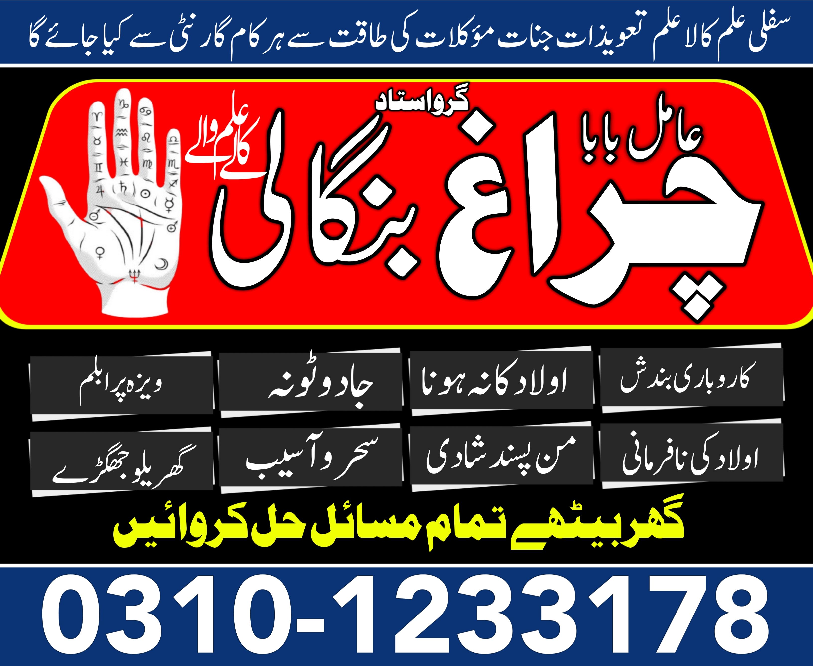 famous peer baba in pakistan karachi lahore amil baba in multan 03101233178