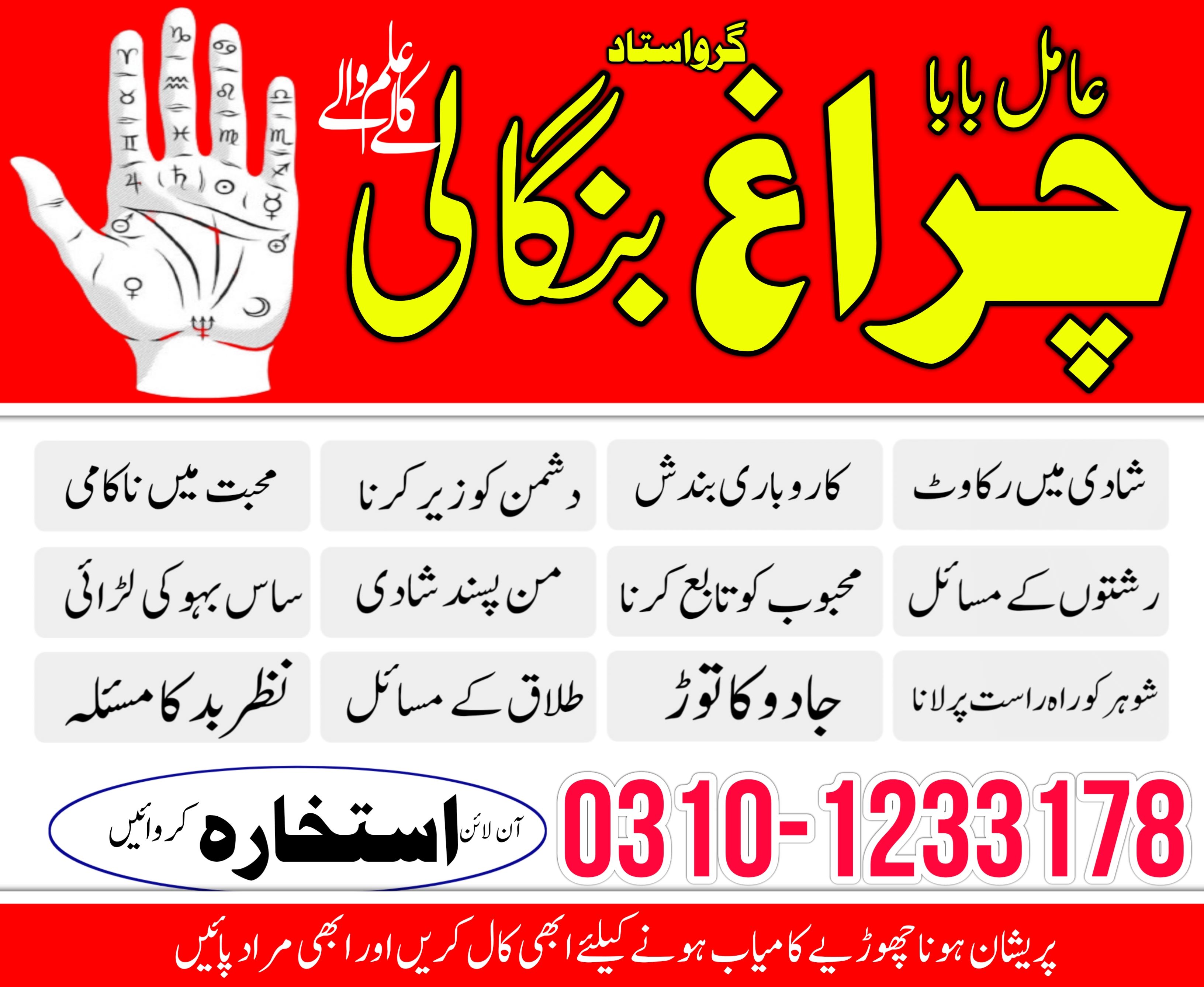 famous peer baba in pakistan karachi lahore amil baba in multan 03101233178