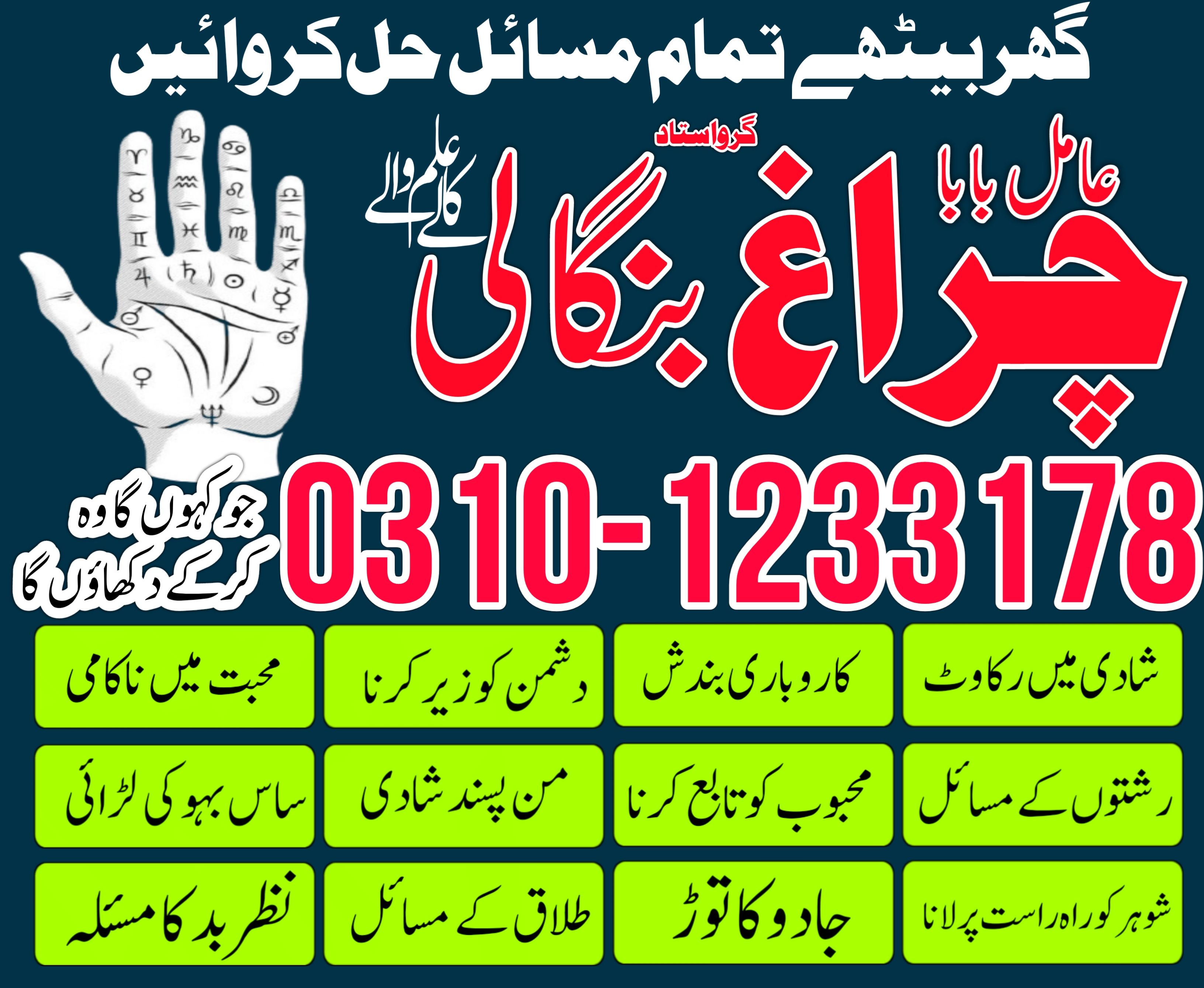 famous peer baba in pakistan karachi lahore amil baba in multan 03101233178