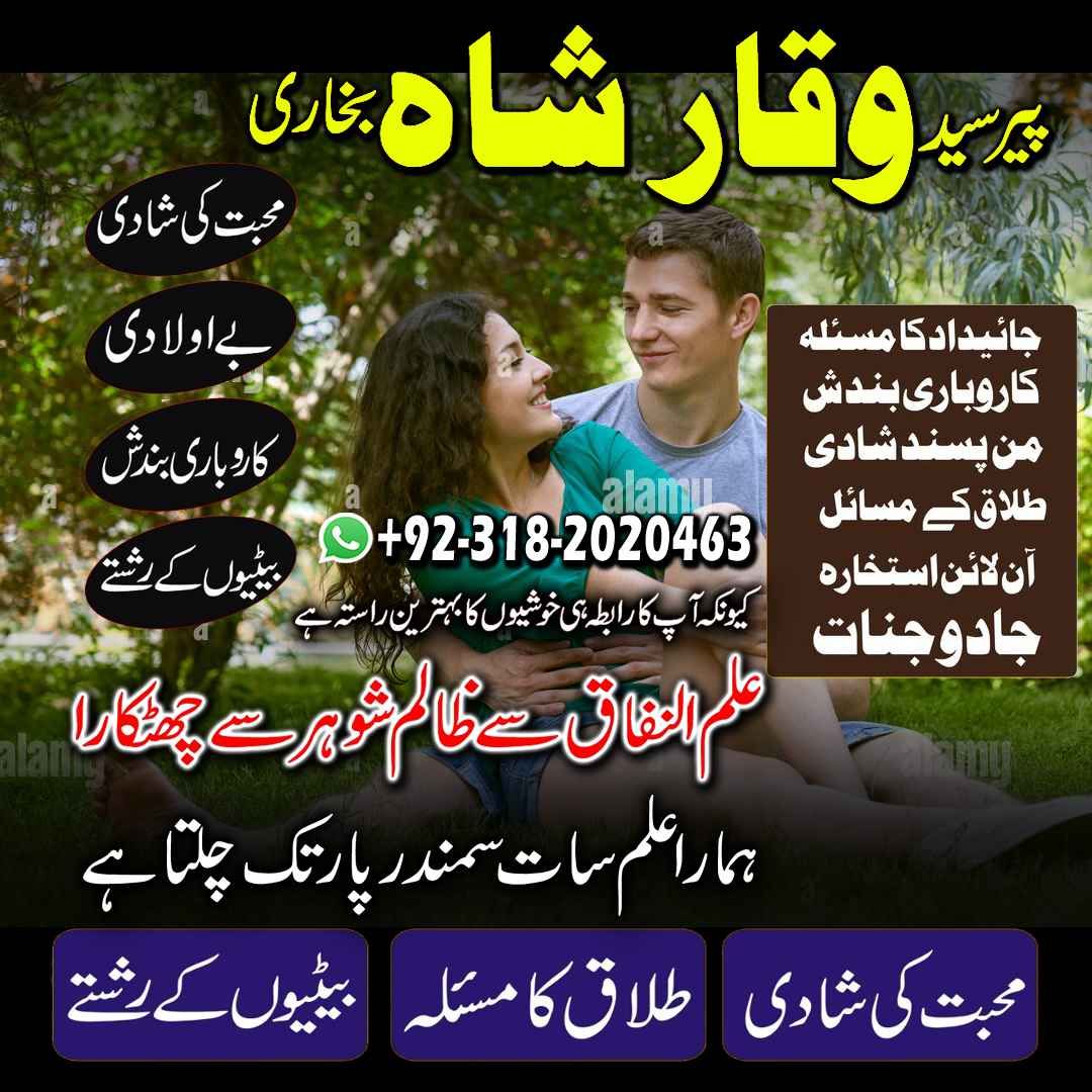 Online amil baba in Sukkur (Amil baba Love Marraige Specialist) Amil baba in Karachi