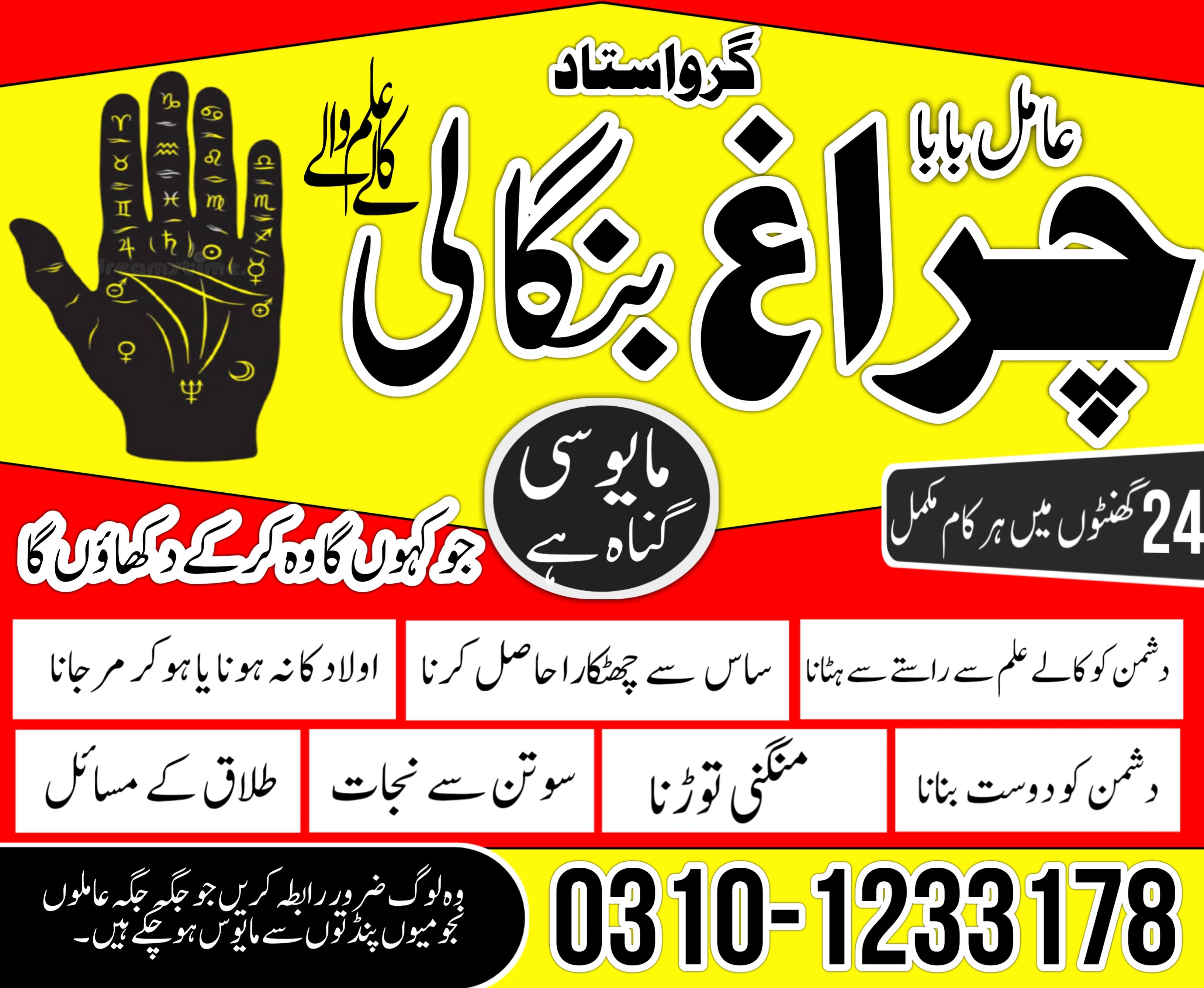 kaly ilam waly baba in karachi lahore asli amil baba in multan sukhar 03101233178