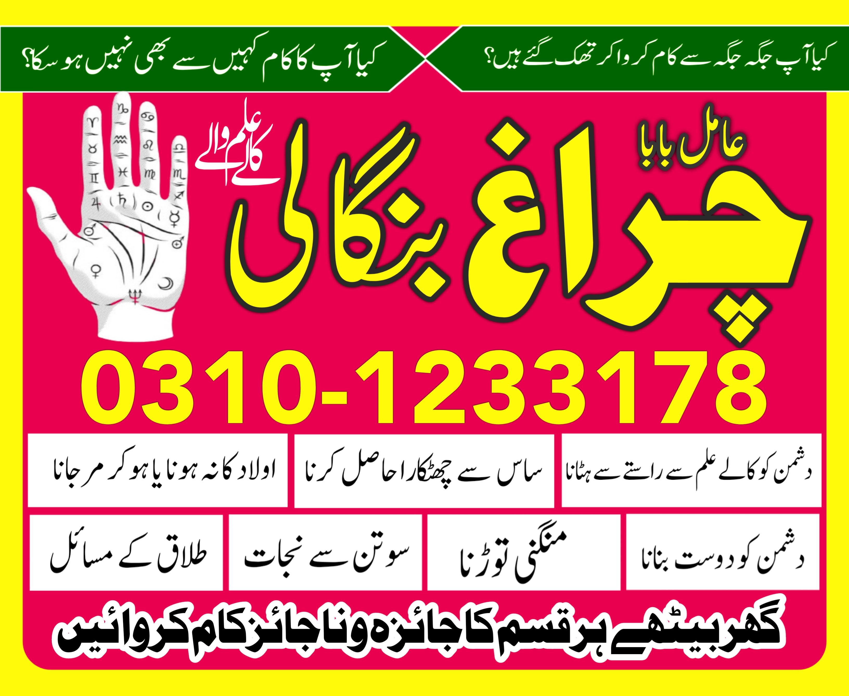 kaly ilam waly baba in karachi lahore asli amil baba in multan sukhar 03101233178