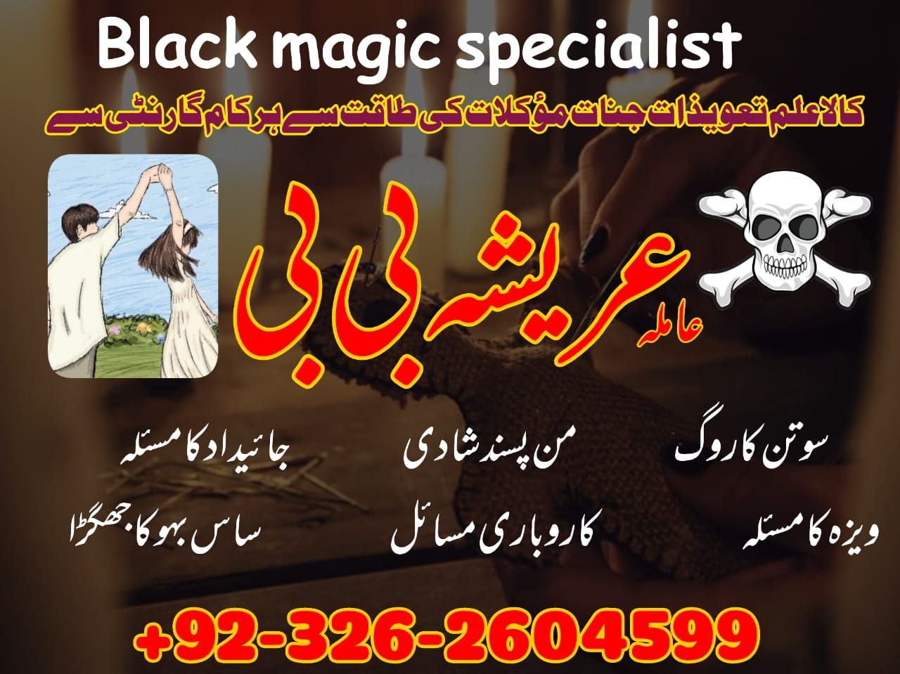 No-1 amil baba in Faisalabad kala jadu expert amil baba in UK amil baba ji 03262604599