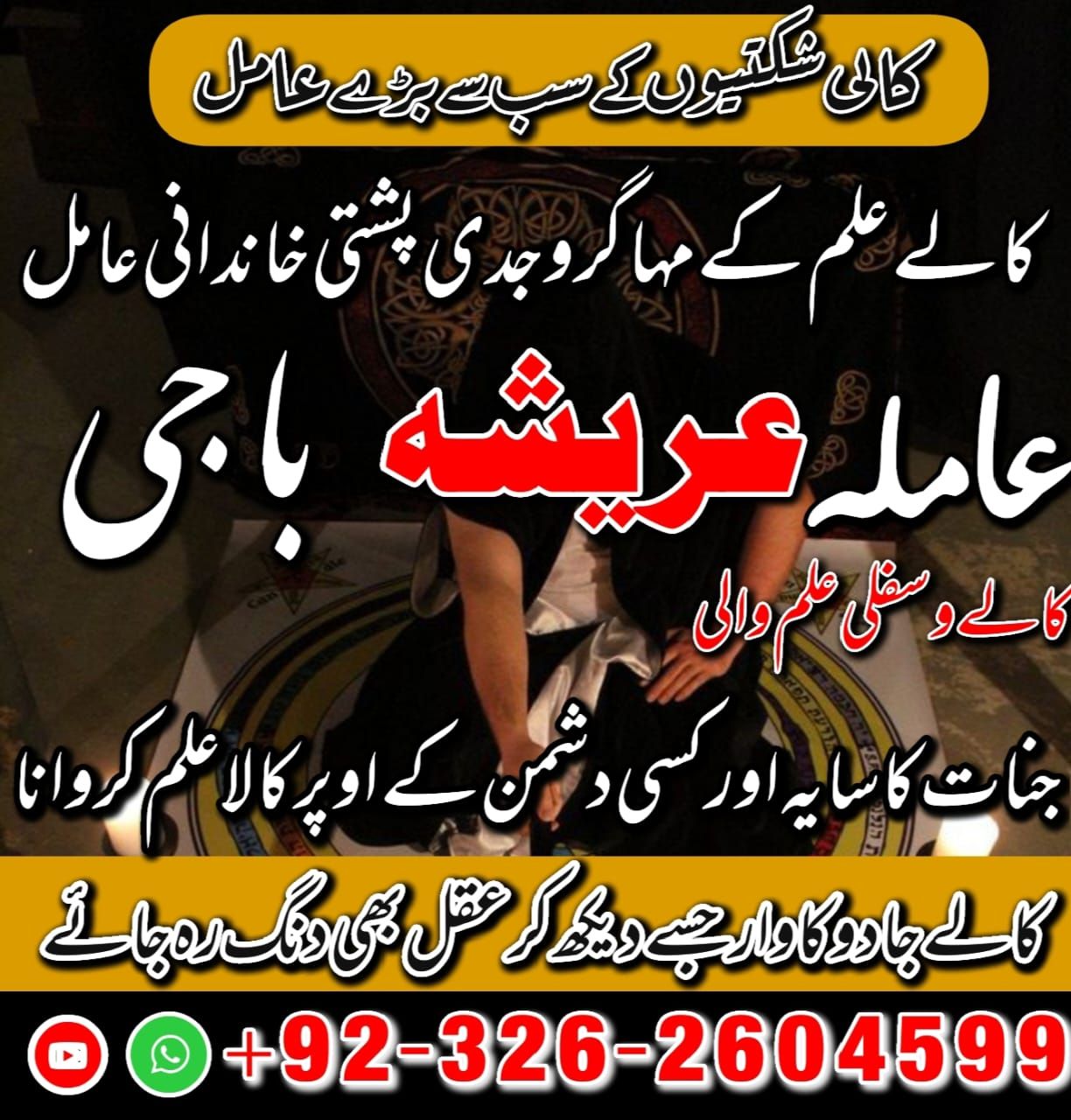 No-1 amil baba in Faisalabad kala jadu expert amil baba in UK amil baba ji 03262604599