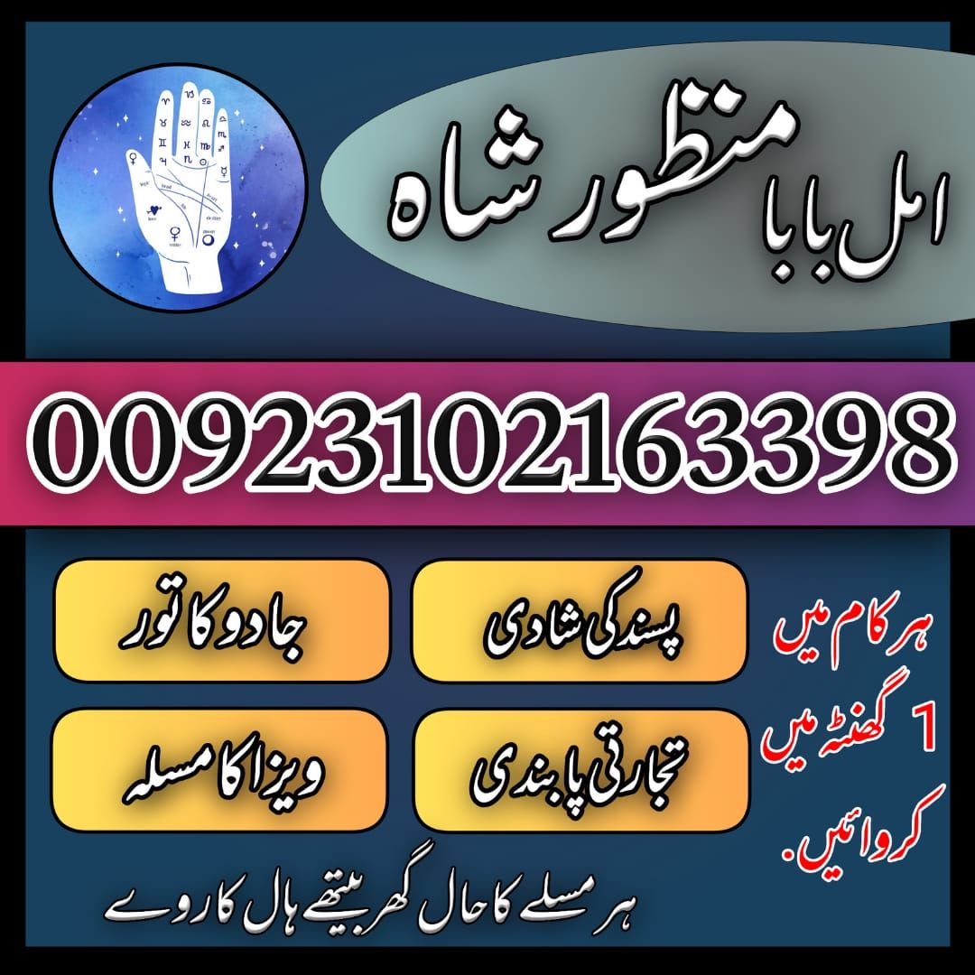  Top-1 Amil Baba In Pakistan, kala ilam, amil baba in Lahore 03102163398