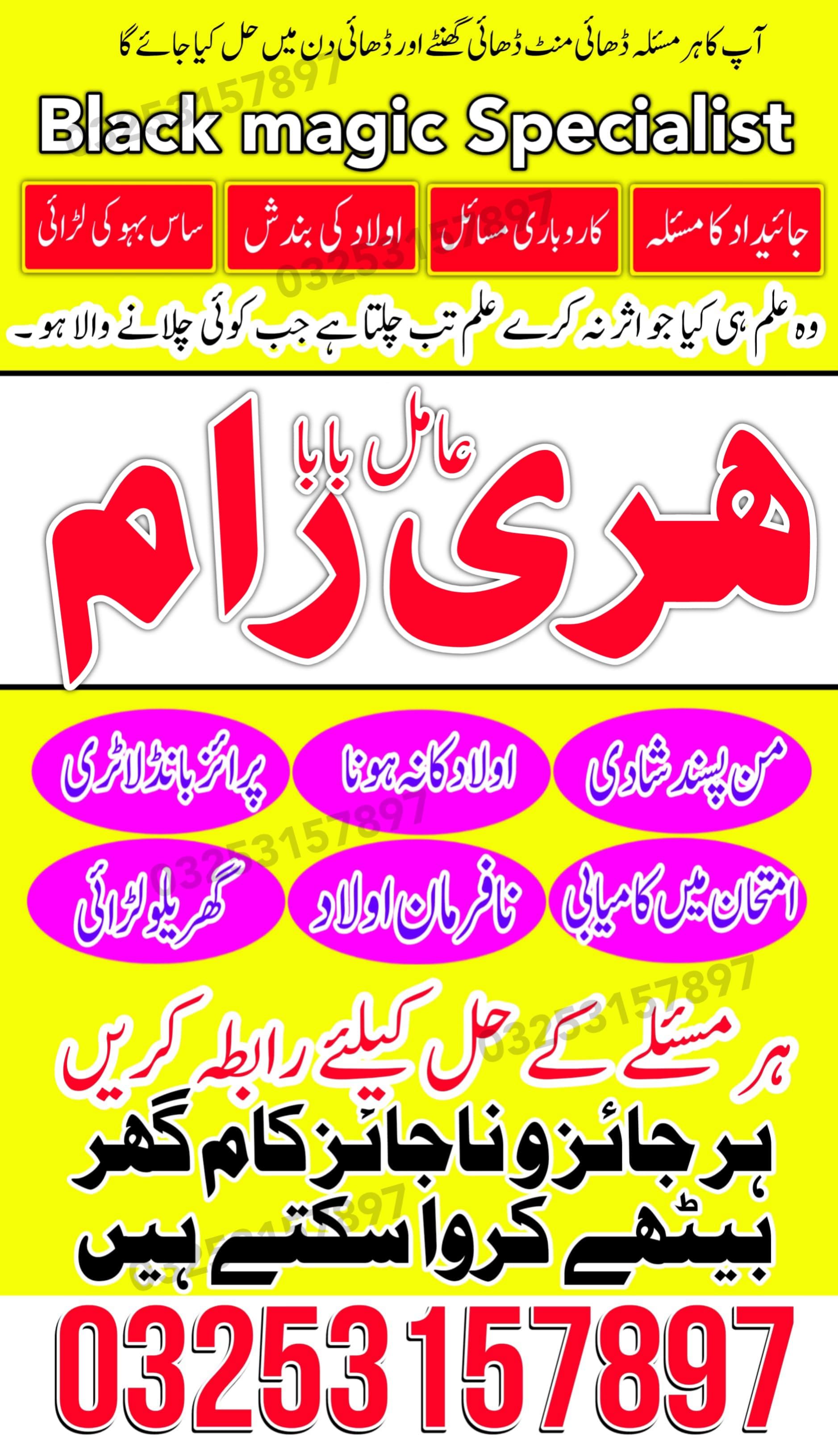 Best powerful amil baba Pakistan kala jadu specialist amil baba 