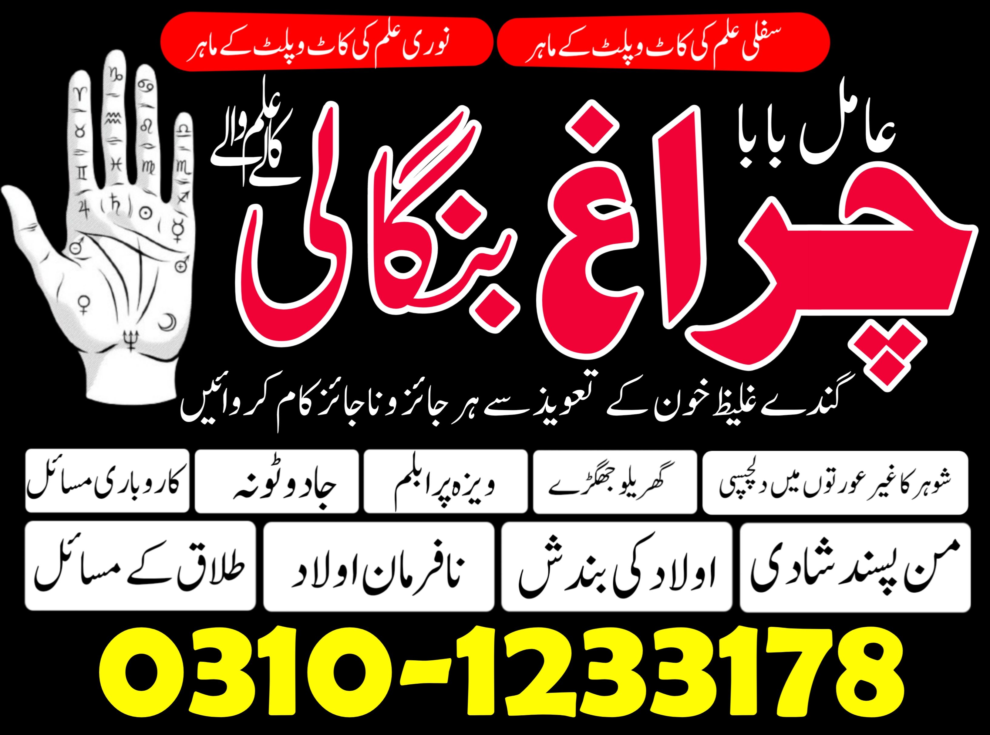 pakistan kala jadu expert in islamabad lahore karachi 03101233178