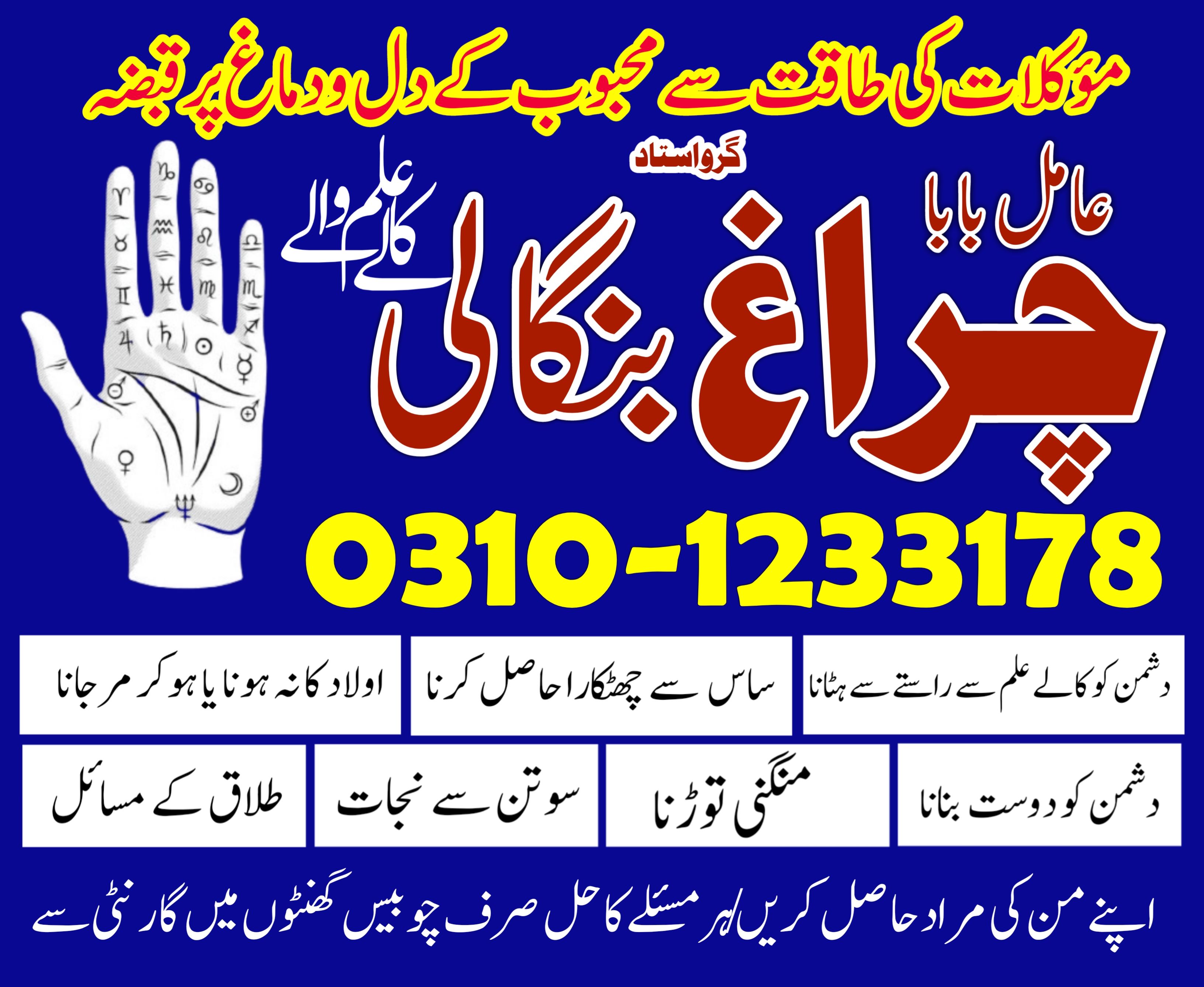 pakistan kala jadu expert in islamabad lahore karachi 03101233178