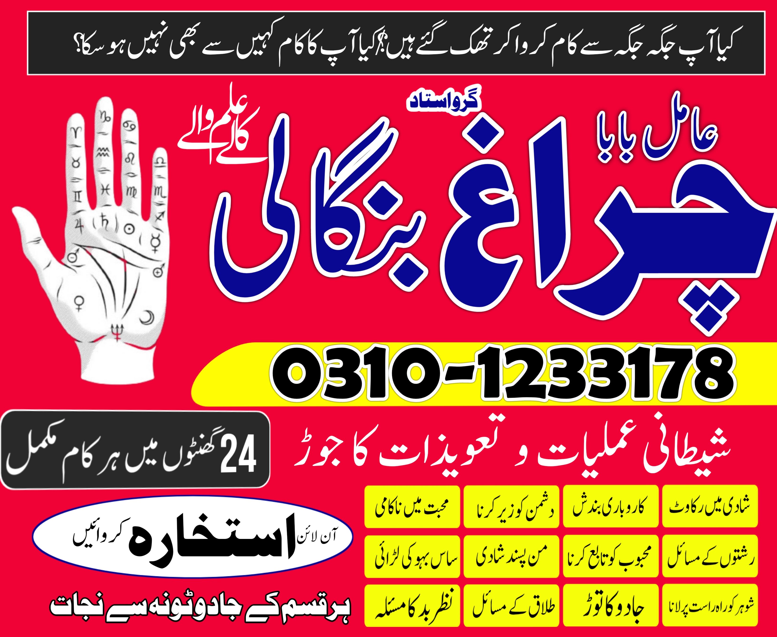 pakistan kala jadu expert in islamabad lahore karachi 03101233178