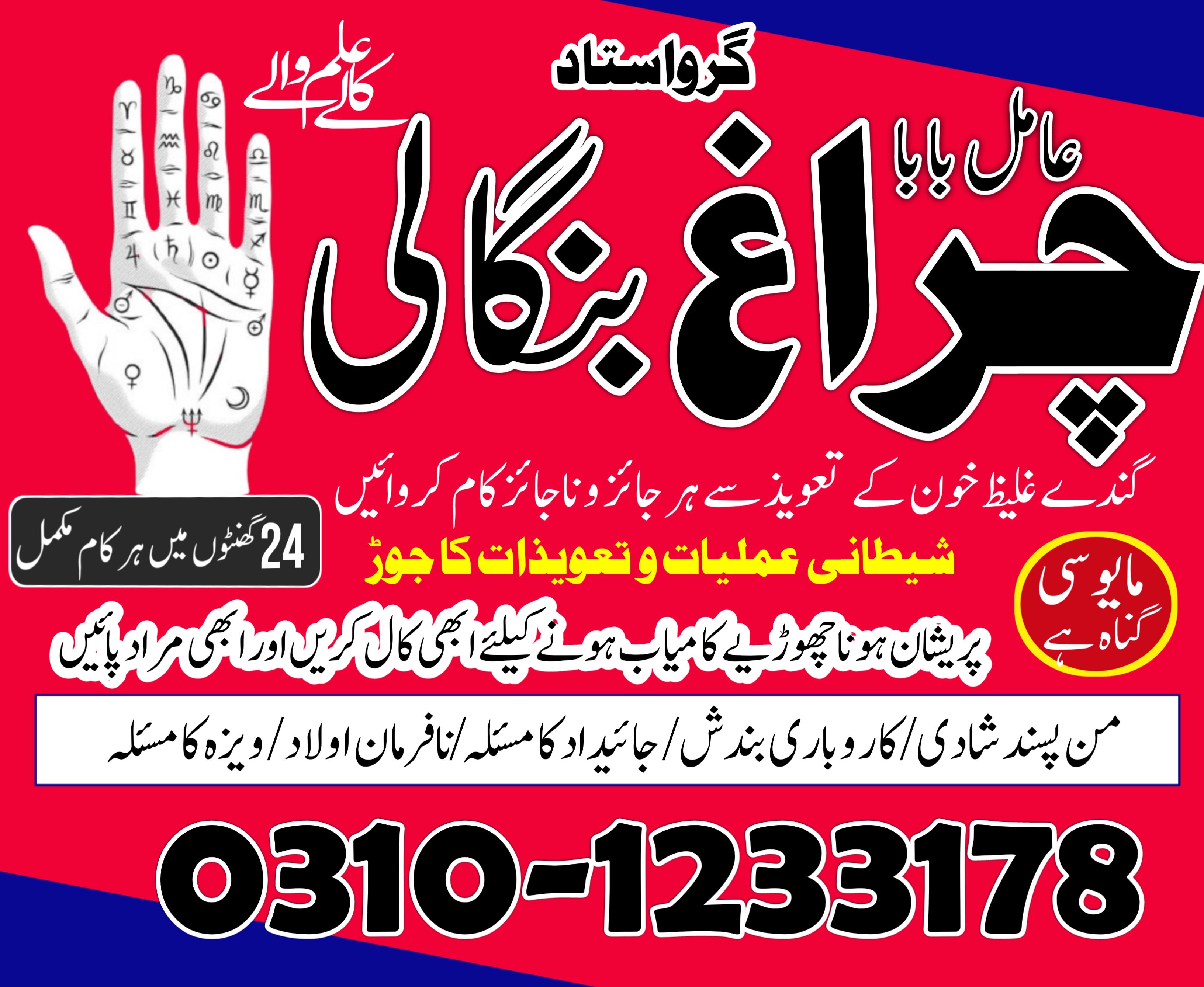 pakistan kala jadu expert in islamabad lahore karachi 03101233178