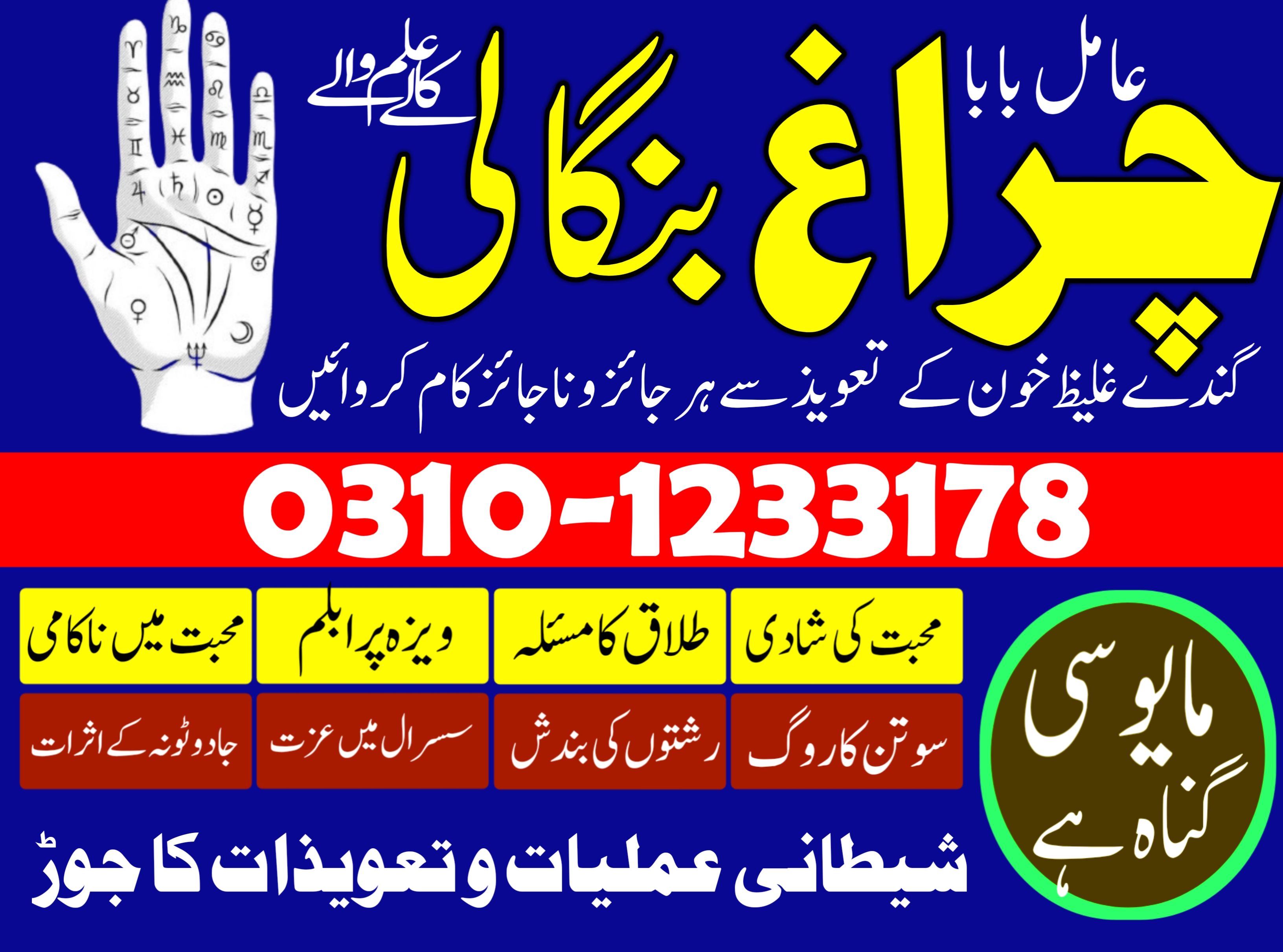 pakistan kala jadu expert in islamabad lahore karachi 03101233178