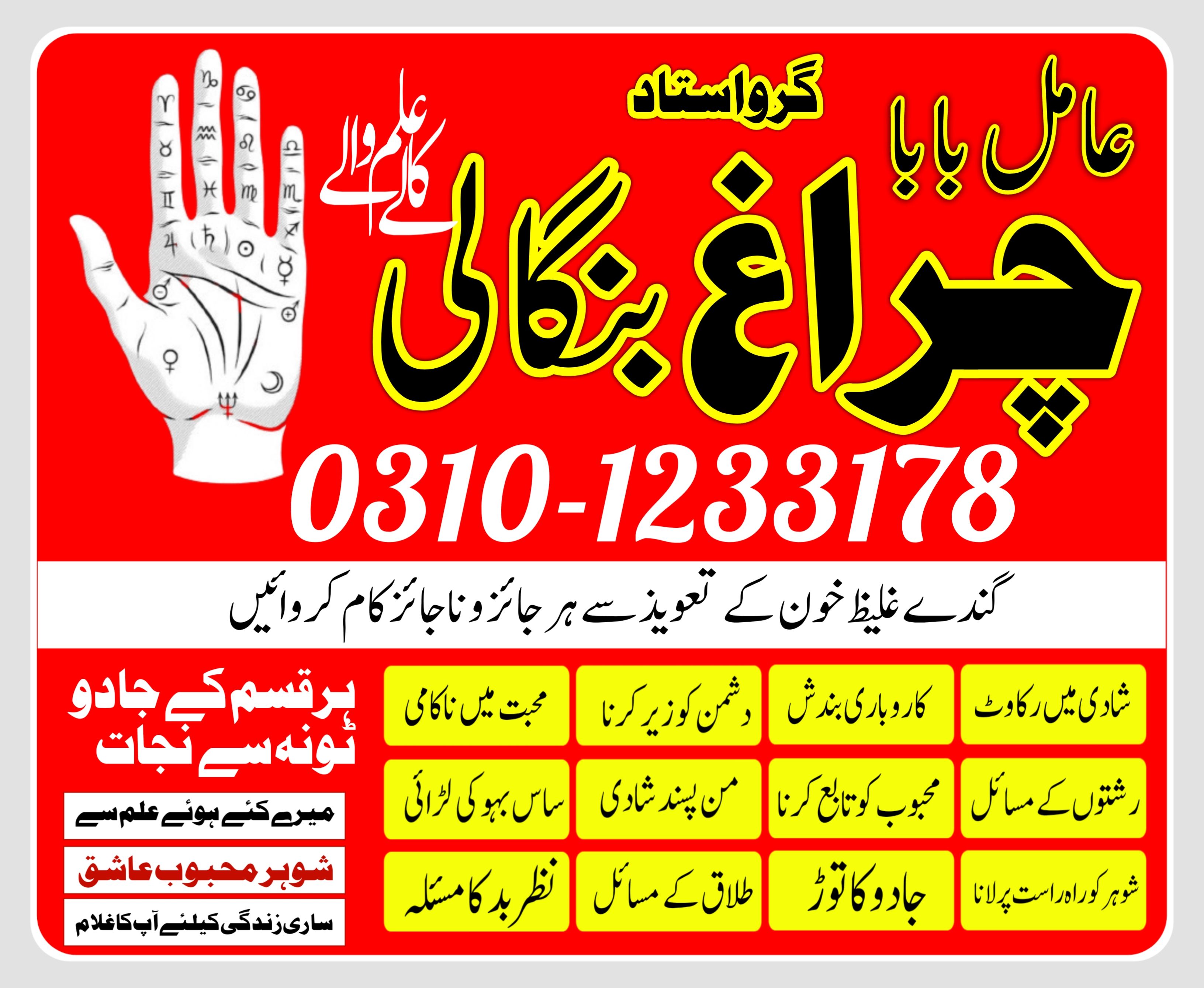 pakistan kala jadu expert in islamabad lahore karachi 03101233178