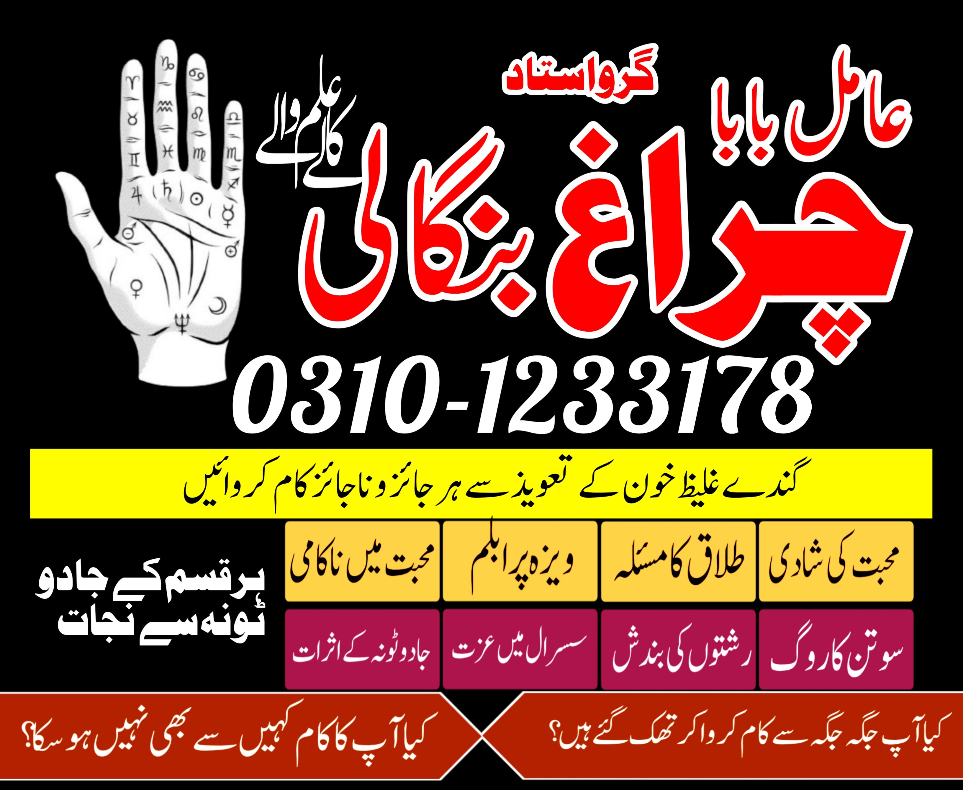 pakistan kala jadu expert in islamabad lahore karachi 03101233178