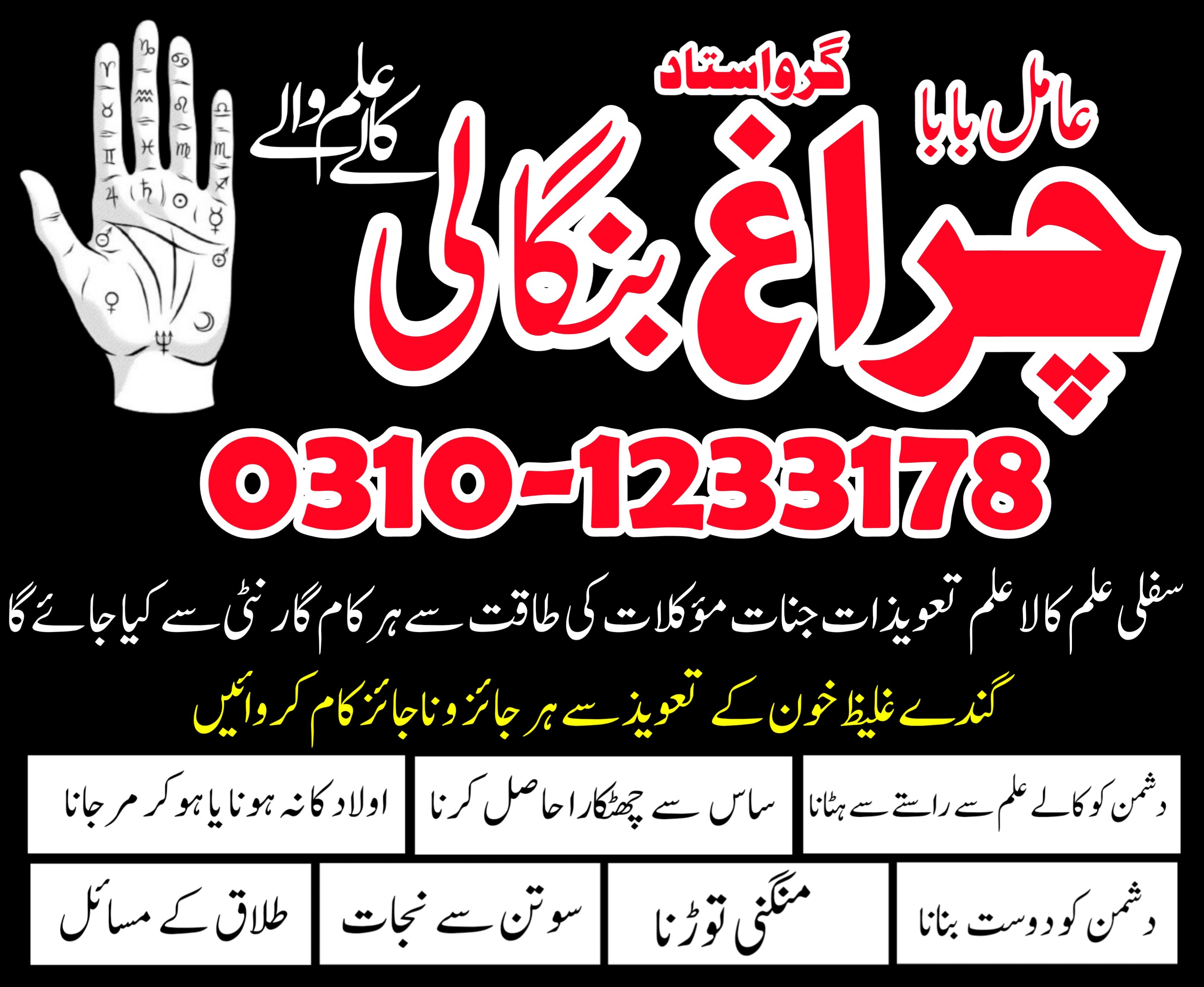 pakistan kala jadu expert in islamabad lahore karachi 03101233178