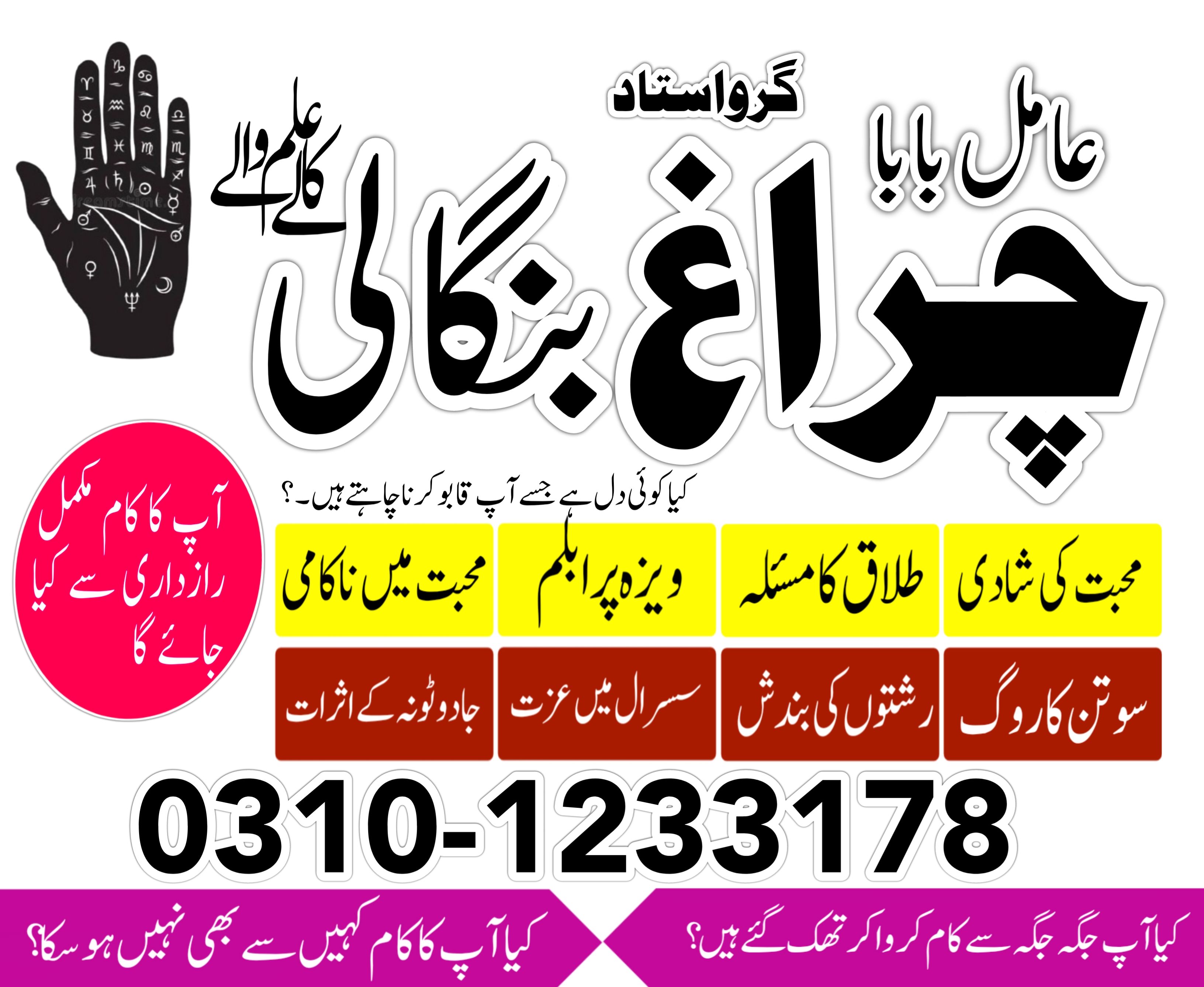 pakistan kala jadu expert in islamabad lahore karachi 03101233178