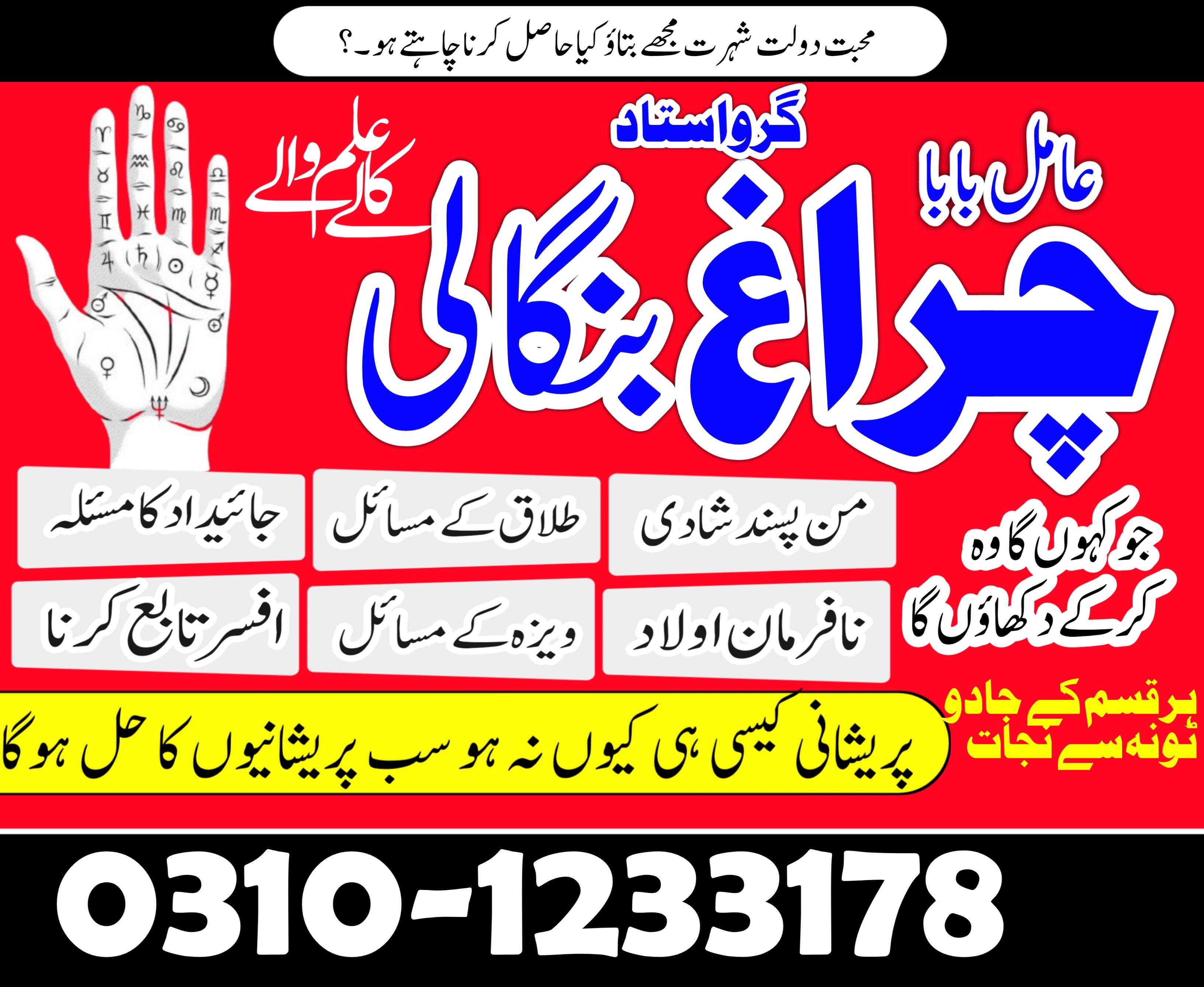 pakistan kala jadu expert in islamabad lahore karachi 03101233178