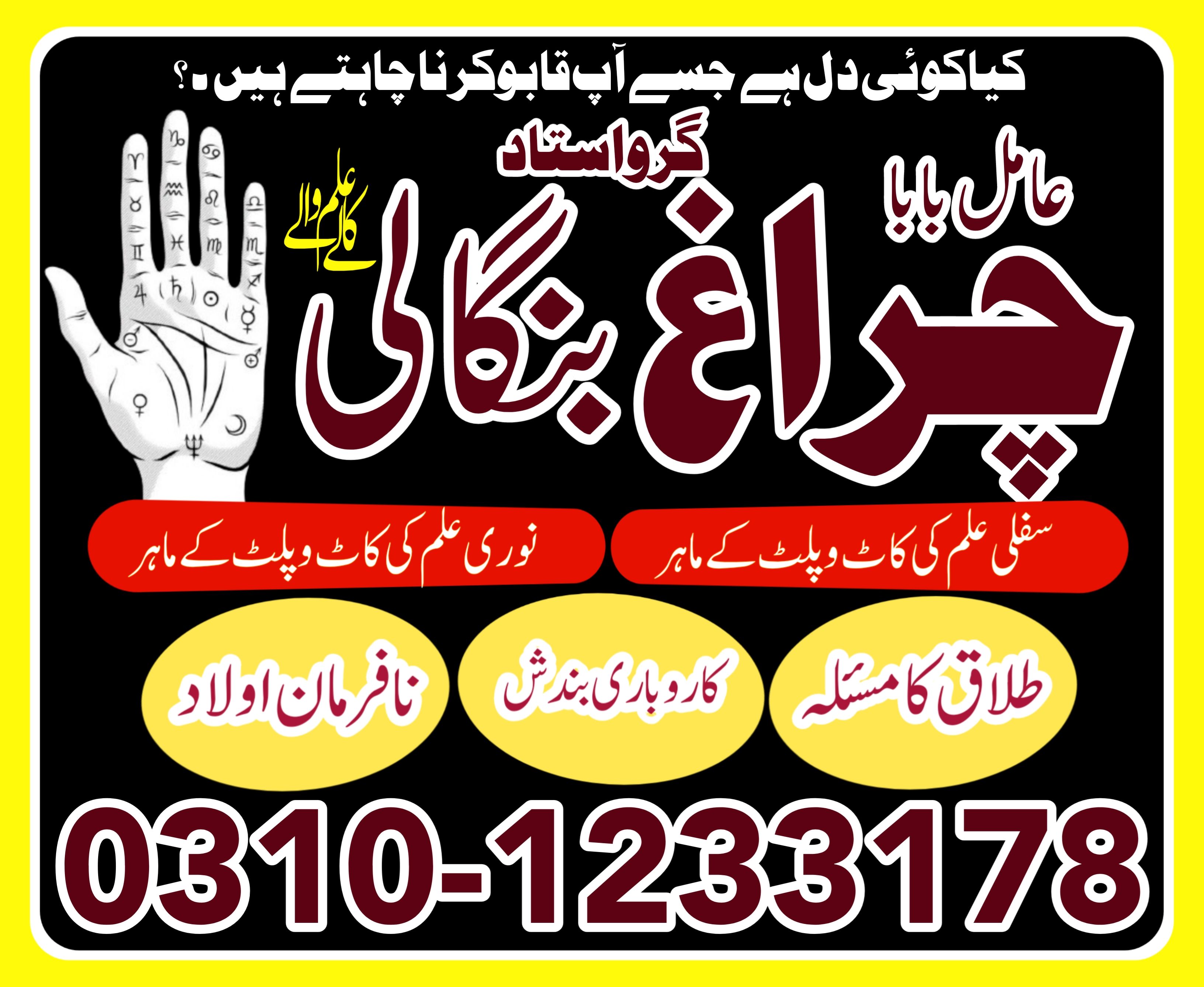 pakistan kala jadu expert in islamabad lahore karachi 03101233178