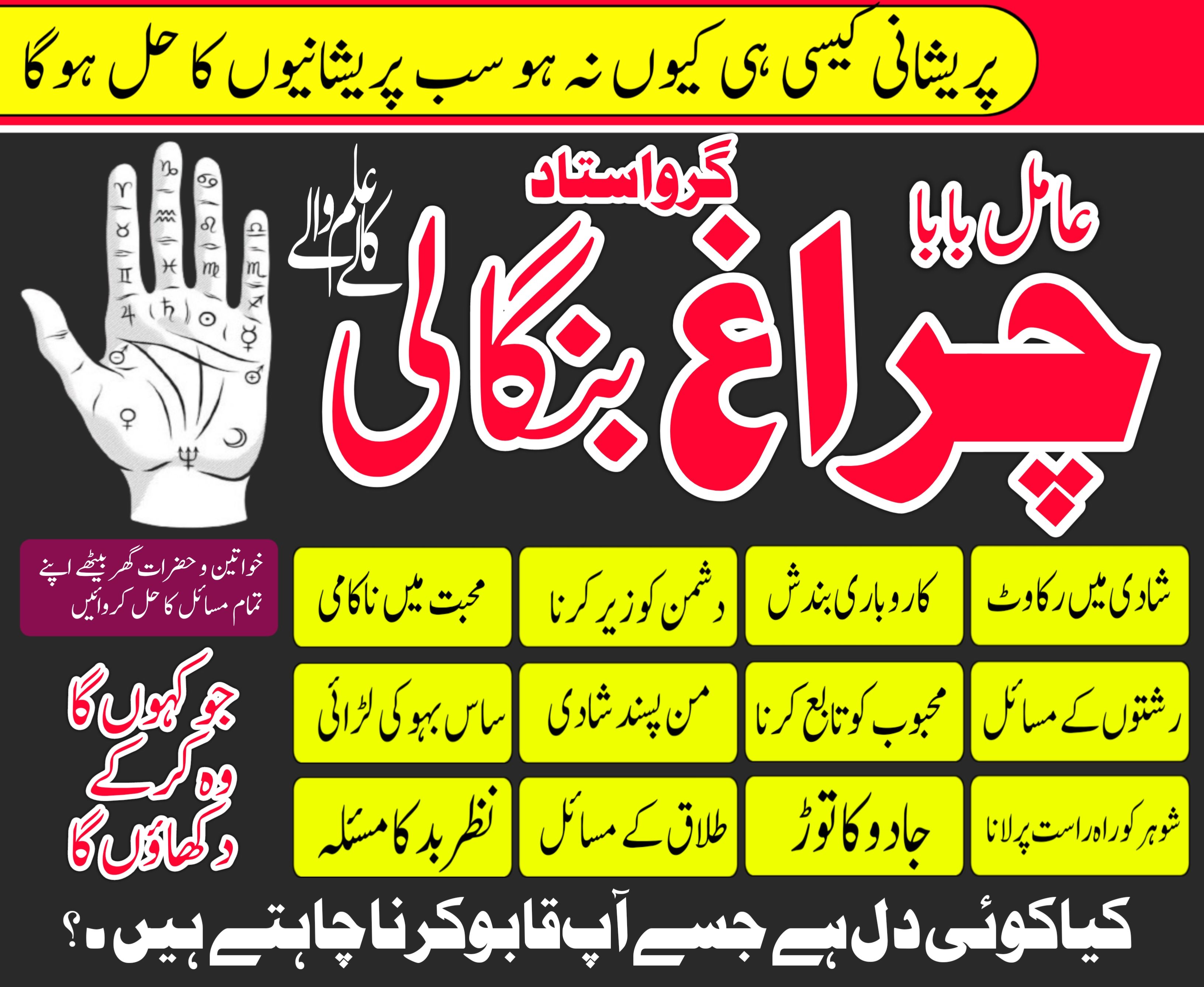 real amil baba in pakistan karachi islamabad lahore asli amil baba in multan 03101233178