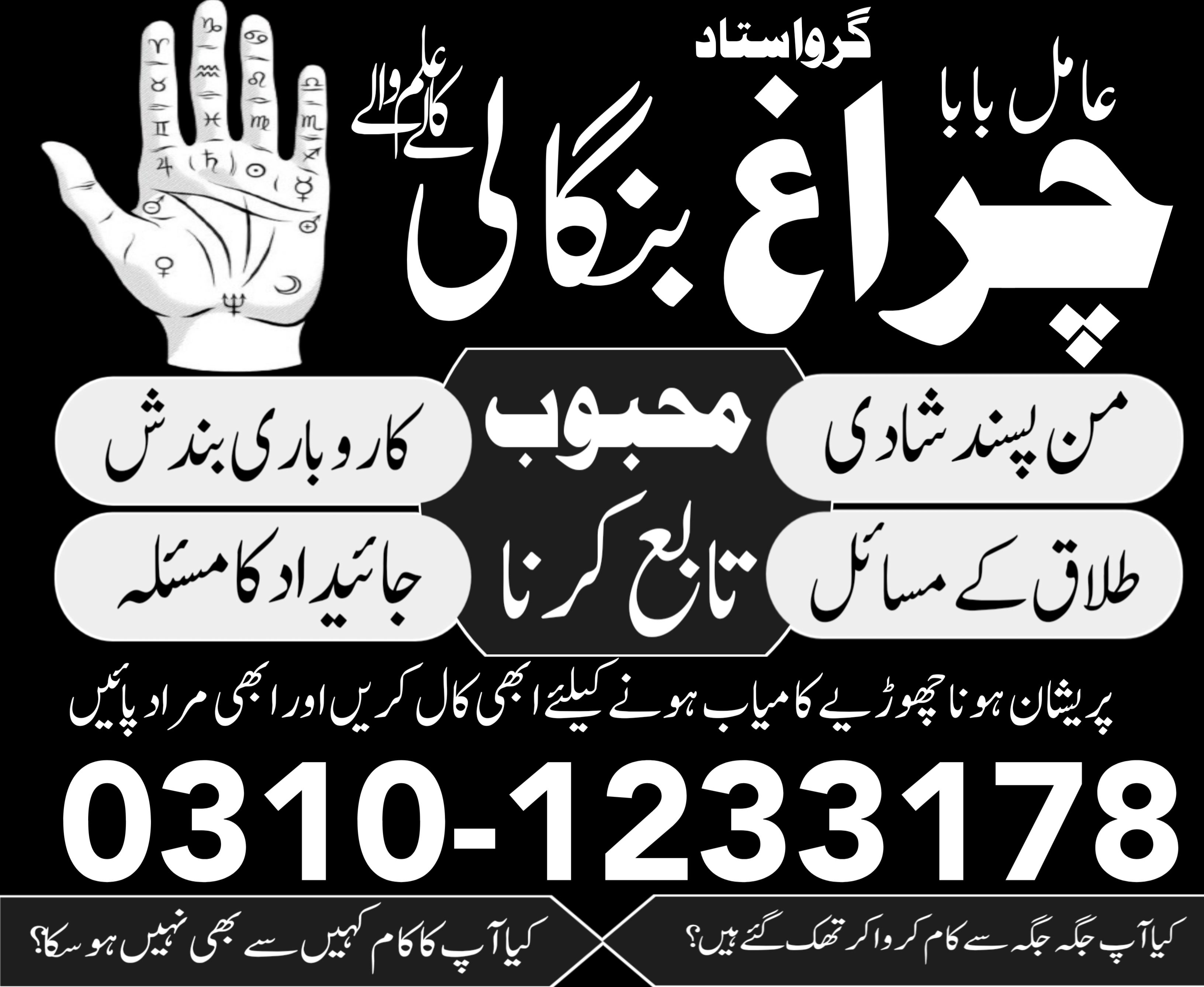 real amil baba in pakistan karachi islamabad lahore asli amil baba in multan 03101233178