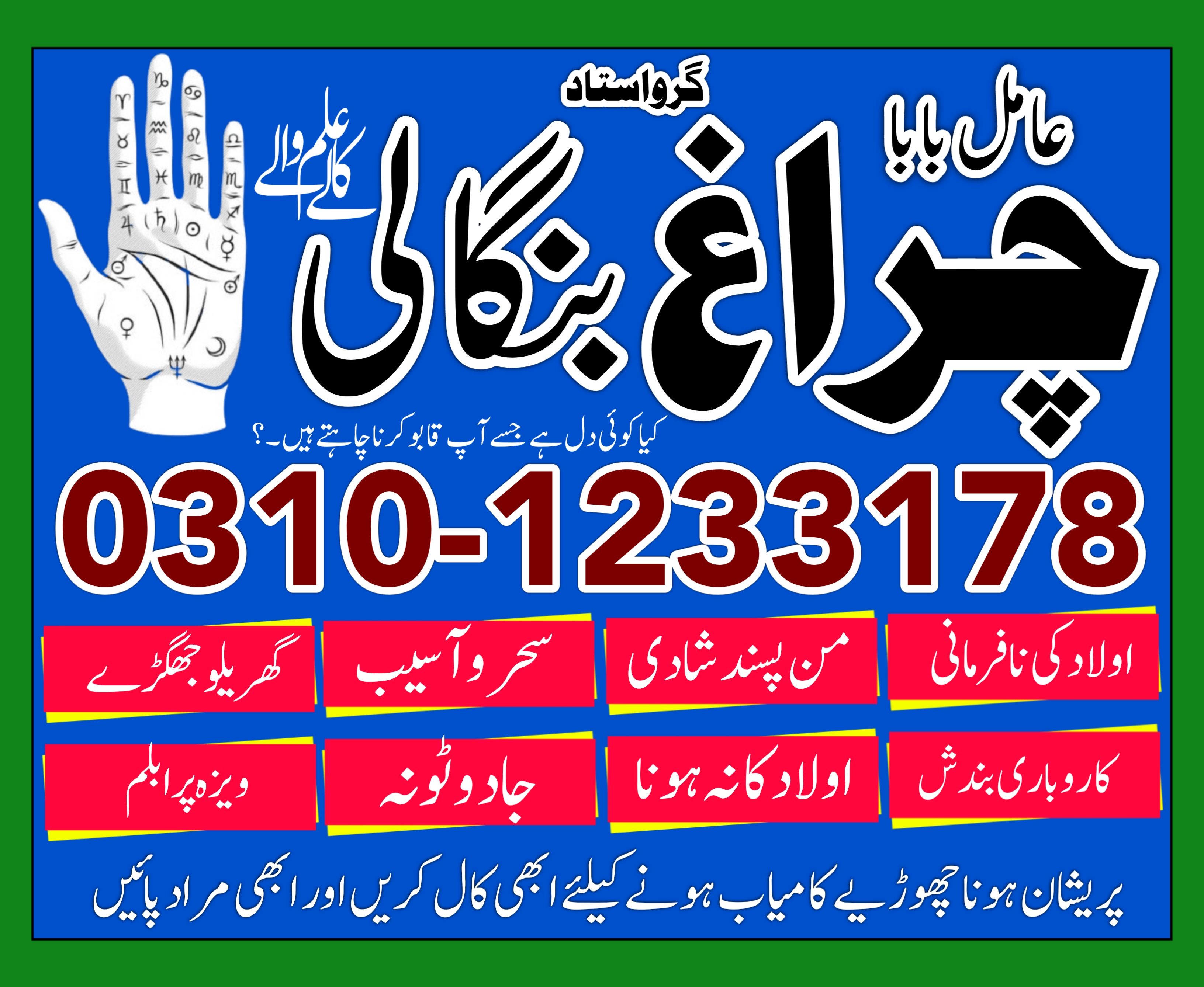 real amil baba in pakistan karachi islamabad lahore asli amil baba in multan 03101233178