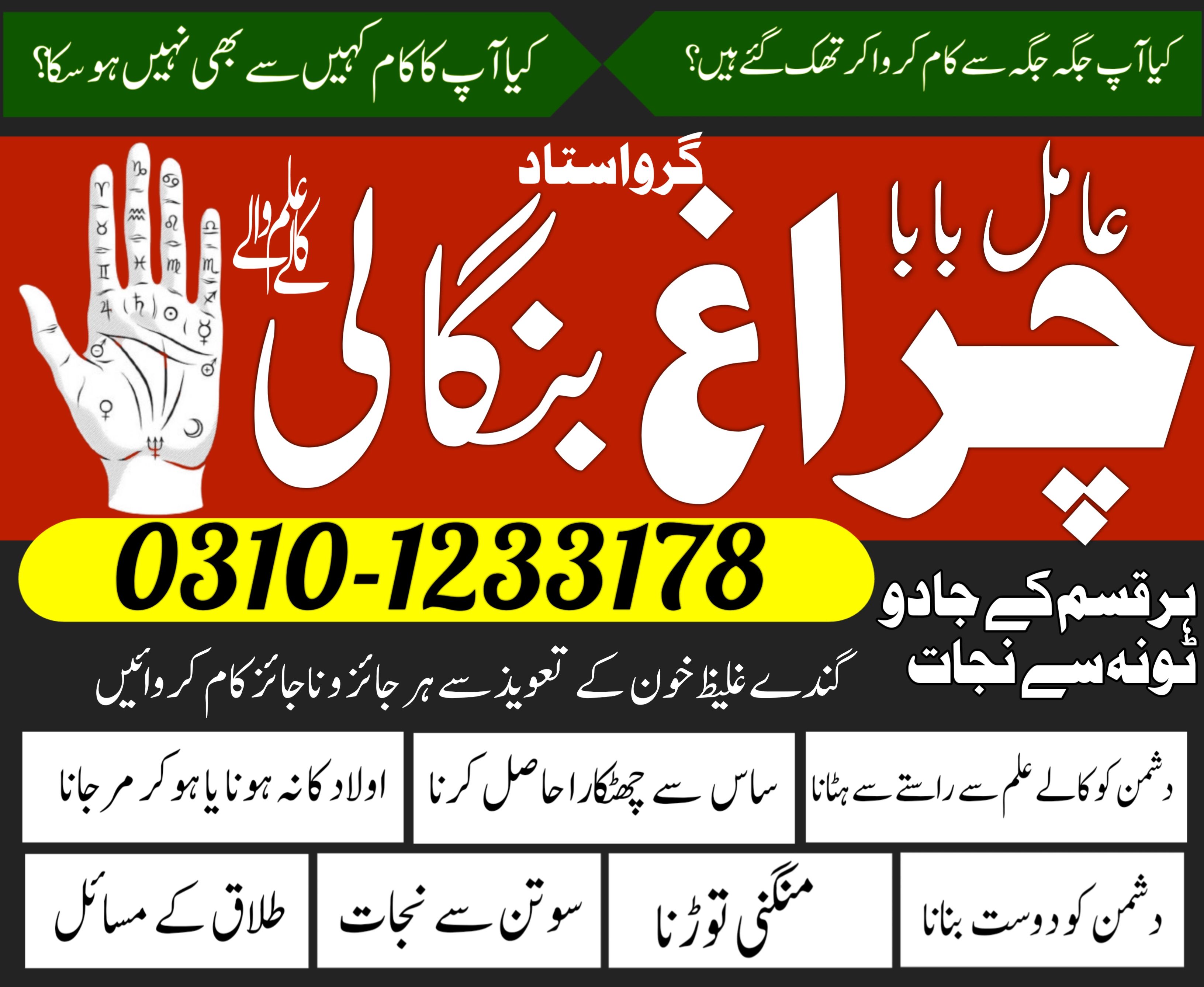 real amil baba in pakistan karachi islamabad lahore asli amil baba in multan 03101233178