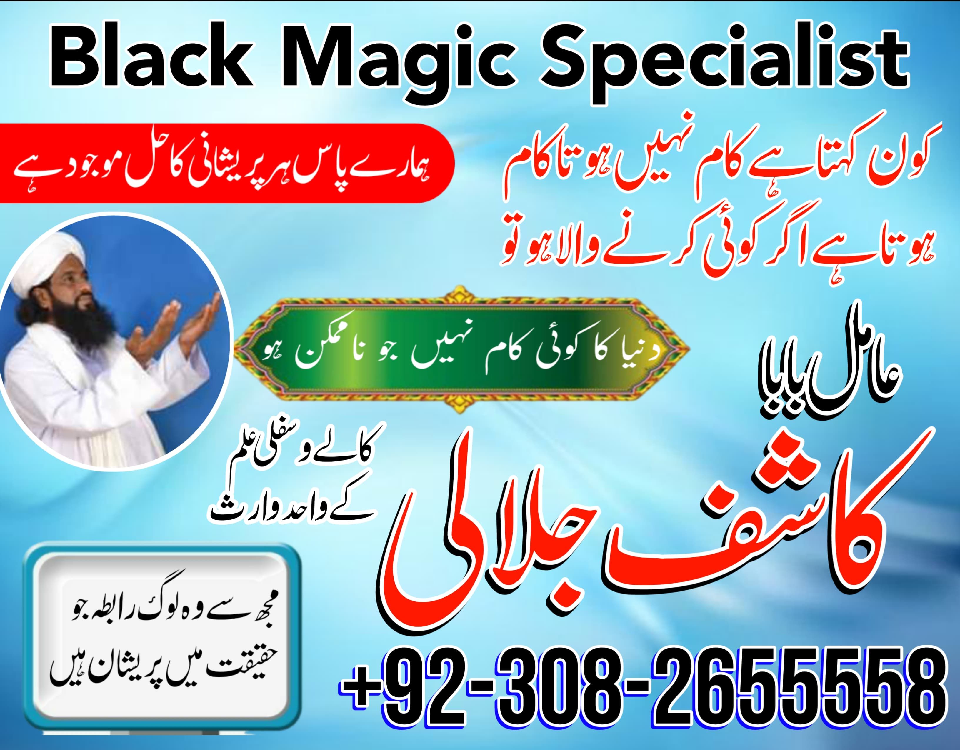 Black Magic Specialist in Spain 