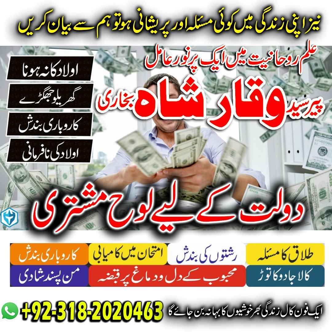 T0p 1 amil baba pakistan amil baba kala jadu expert in islamabad lahore karachi pakistan