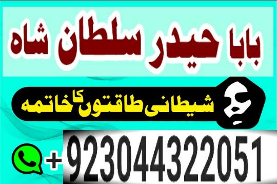 Amil baba in Karachi amil baba contact number , Real Rohani Amil