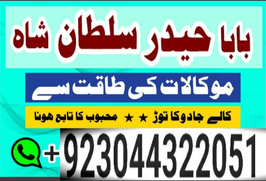 Amil baba in Karachi amil baba contact number , Real Rohani Amil