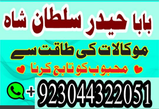 Amil baba in Karachi amil baba contact number , Real Rohani Amil