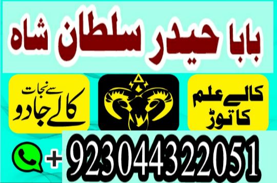 Amil baba in Karachi amil baba contact number , Real Rohani Amil