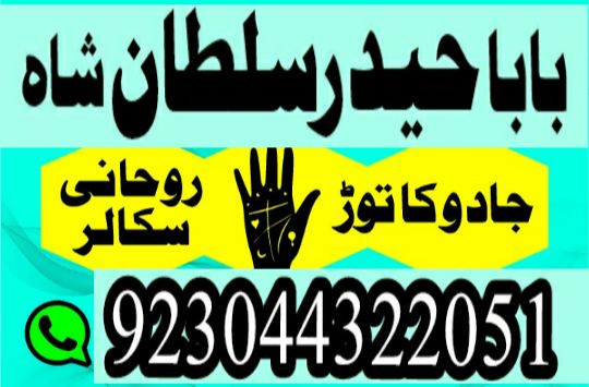 Amil baba in Karachi amil baba contact number , Real Rohani Amil