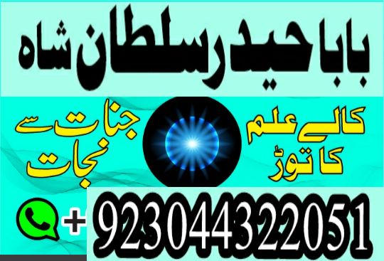 Amil baba in Karachi amil baba contact number , Real Rohani Amil