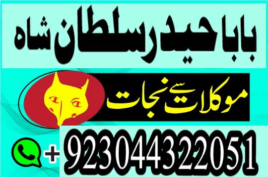 Amil baba in Karachi amil baba contact number , Real Rohani Amil