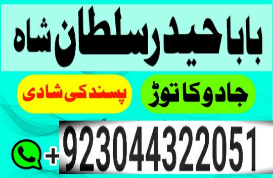 Amil baba in Karachi amil baba contact number , Real Rohani Amil