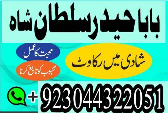 Amil baba in Karachi amil baba contact number , Real Rohani Amil