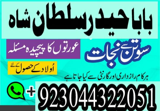 Amil baba in Karachi amil baba contact number , Real Rohani Amil