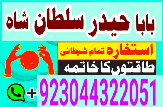 Amil baba in Karachi amil baba contact number , Real Rohani Amil