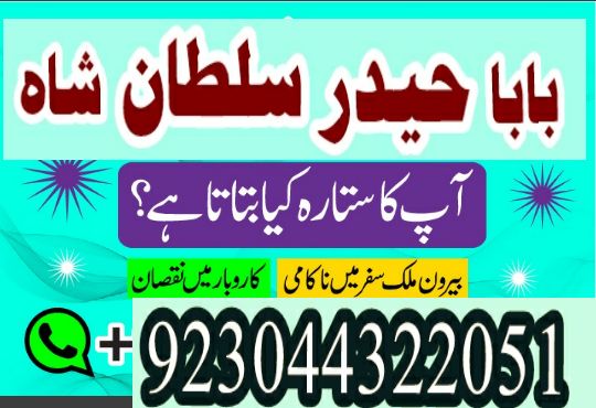 Amil baba in Karachi amil baba contact number , Real Rohani Amil