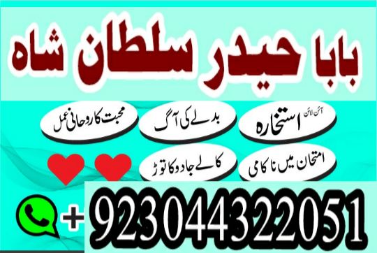 Amil baba in Karachi amil baba contact number , Real Rohani Amil