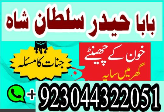 Amil baba in Karachi amil baba contact number , Real Rohani Amil